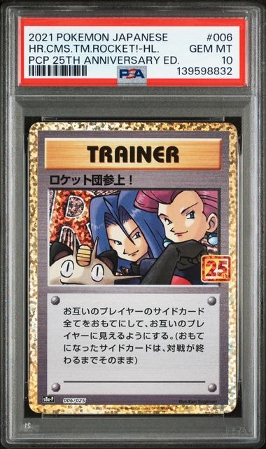 ロケット団参上!: プロモ[S8a-P 006/025](プロモカードパック 25th ANNIVERSARY edition)