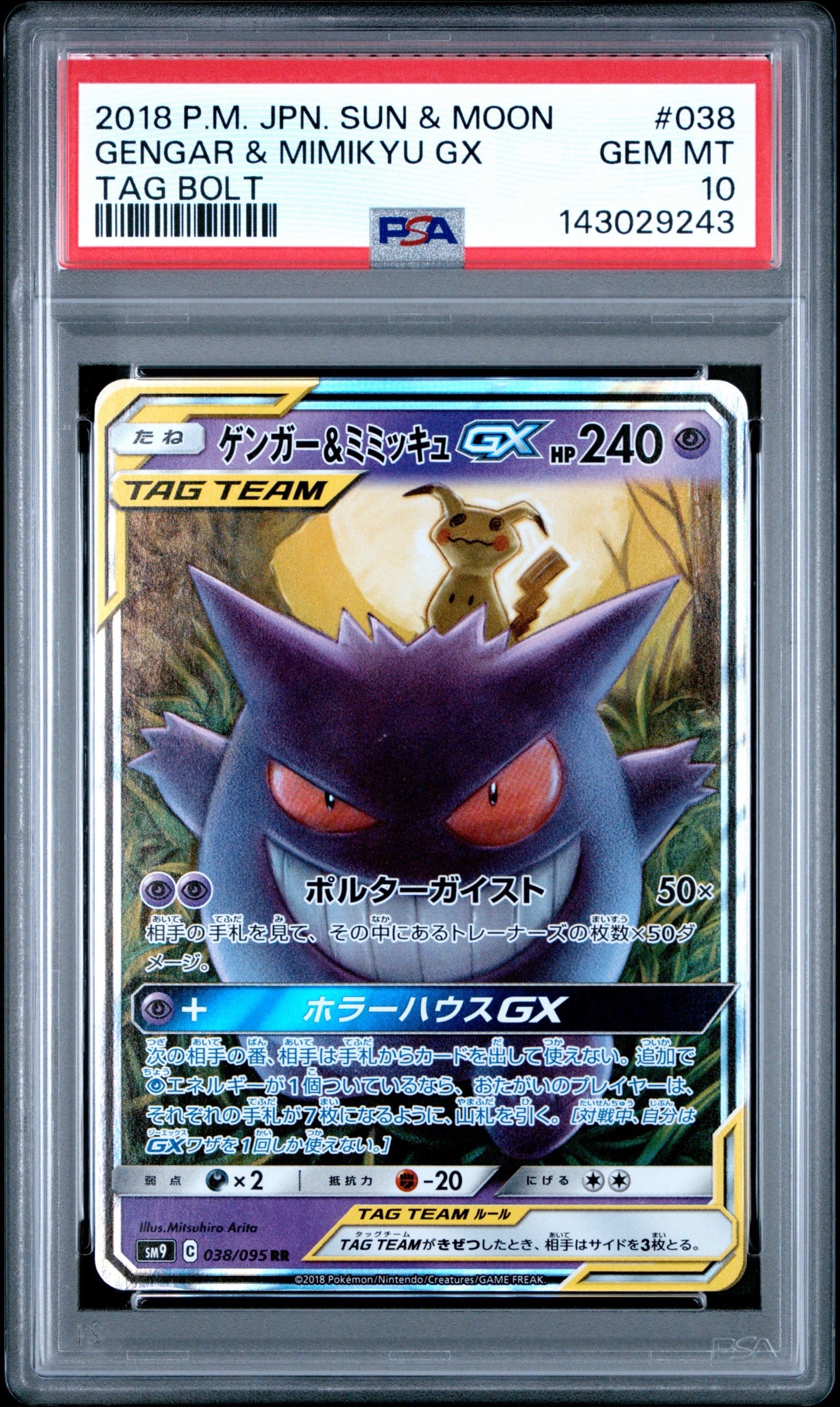 ゲンガー&ミミッキュGX RR SM9 038/095 Amazon.co.jp: ポケモンカードゲーム SM9 038/095 ゲンガー&ミミッキュ