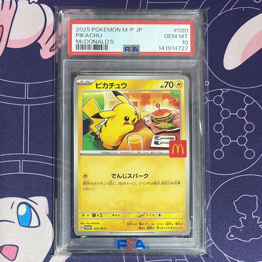 ピカチュウ P [M-P 020](プロモカードパック「マクドナルド ハッピーセット2025」)