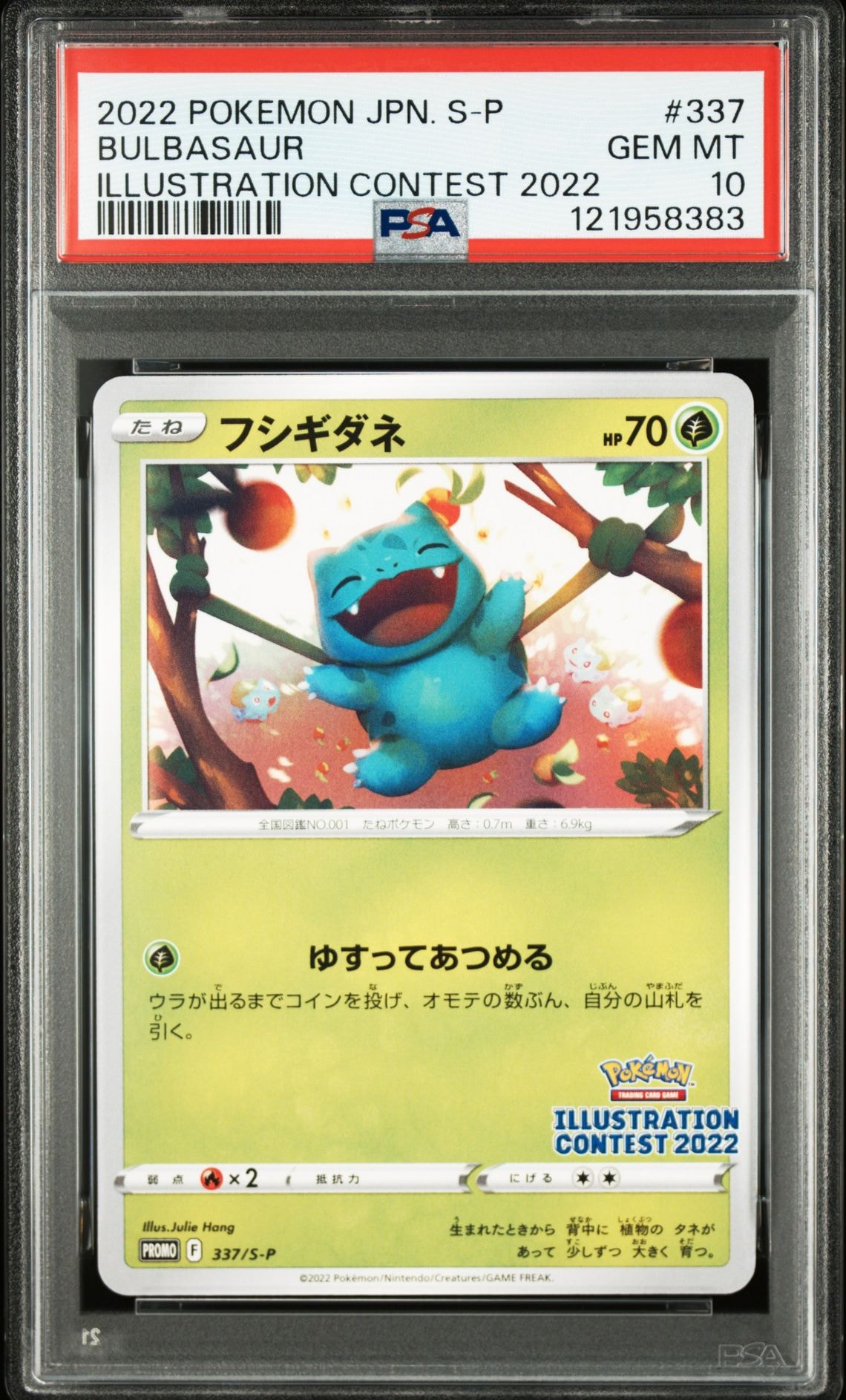 フシギダネプロモ[PROMO337 S-P](プロモーションカード「ポケモンセンター・ポケモンストア・ポケモンセンターオンライン2000円以上購入特典」)