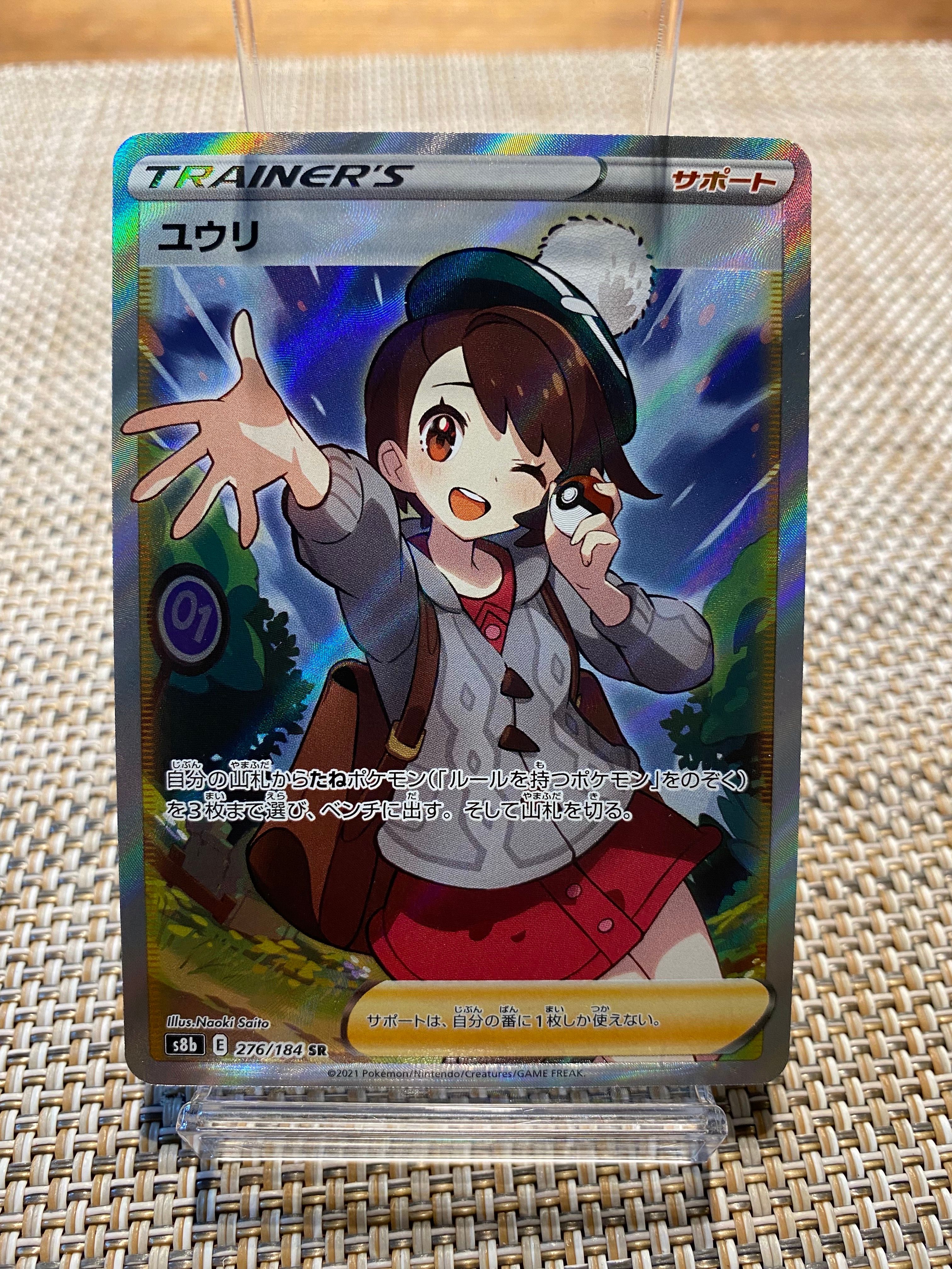 ユウリ SR[S8b 276/184](ハイクラスパック「VMAXクライマックス」)