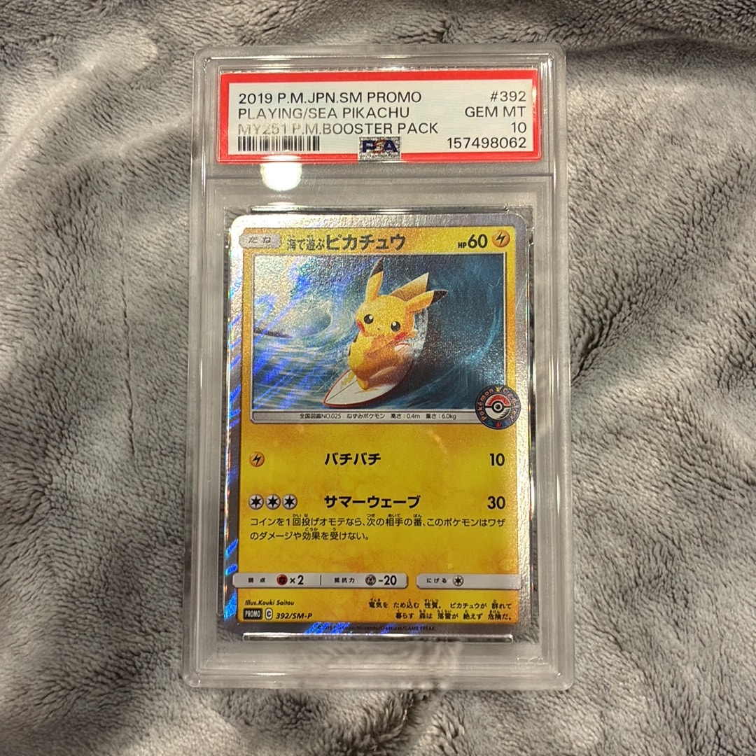 海で遊ぶピカチュウ: プロモ [SM-P 392](プロモーションカード「SM-P