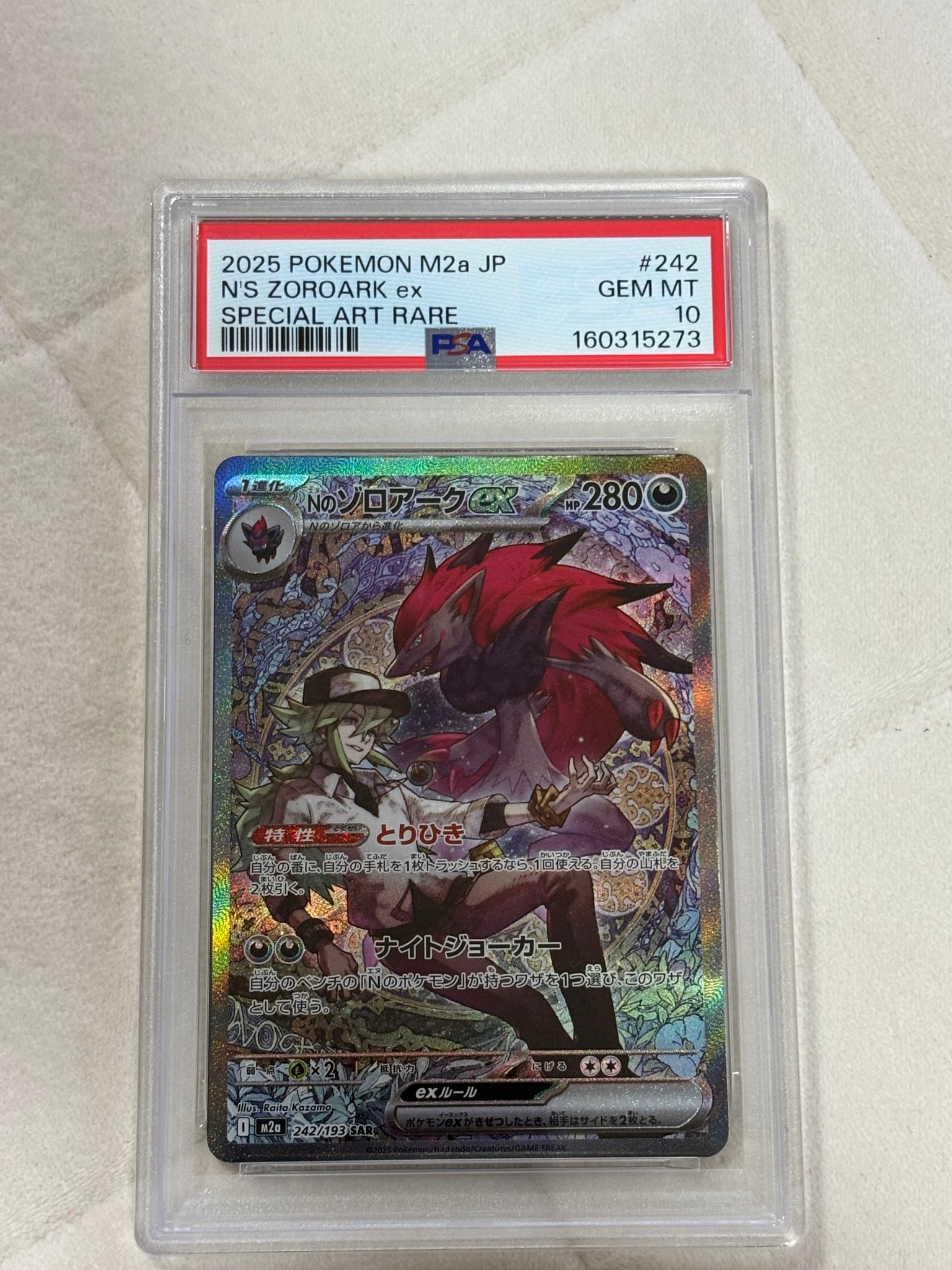 Nのゾロアークex SAR [M2a 242/193](ハイクラスパック「MEGAドリームex」)