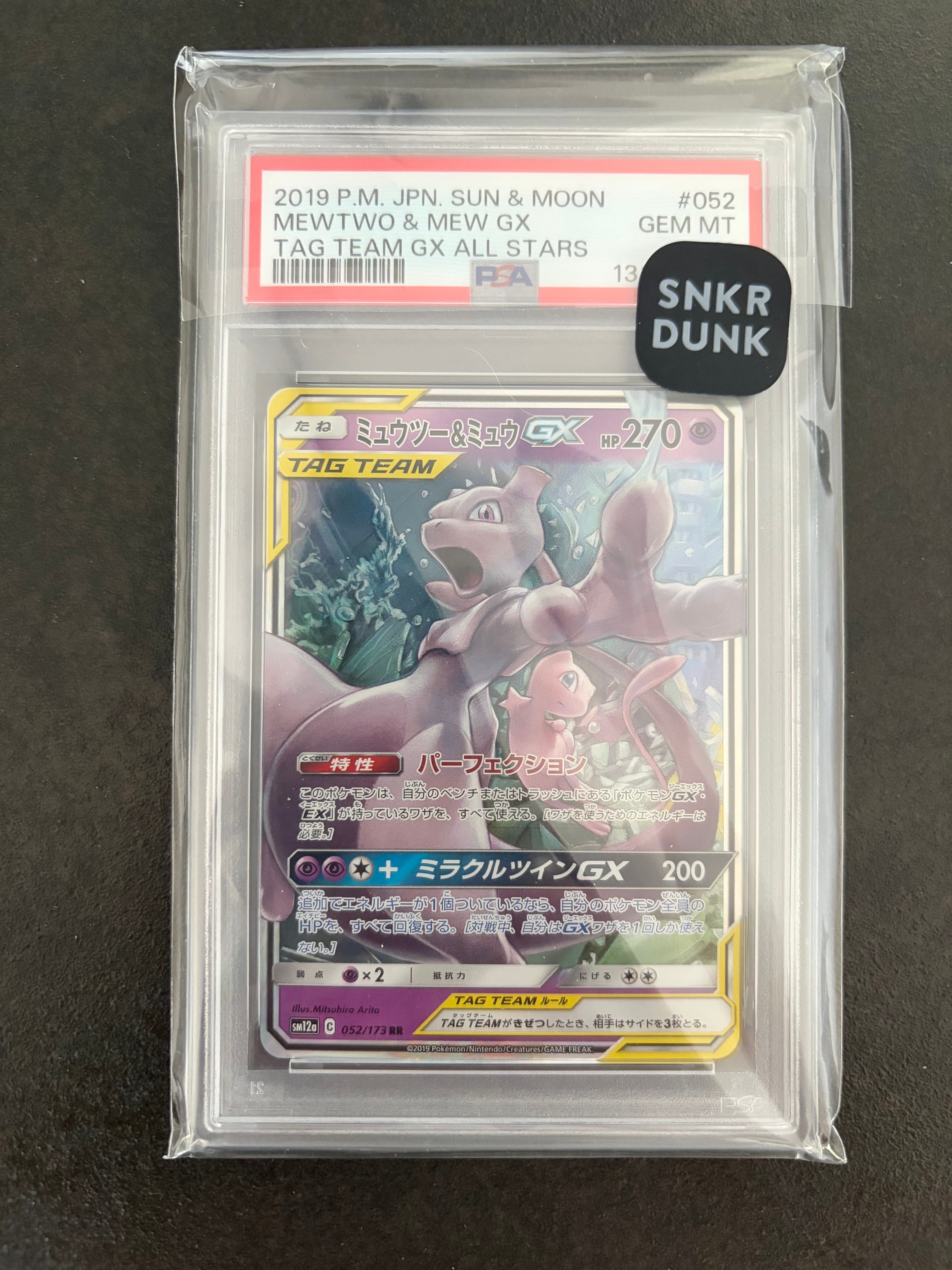 ミュウツー&ミュウGX RR [SM12a 052/173](ハイクラスパック「TAG TEAM GX タッグオールスターズ」)