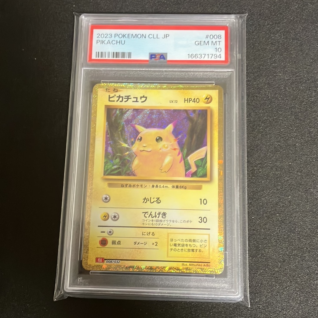 ピカチュウ [CLL 008/032](ポケモンカードゲーム Classic)通販・買取