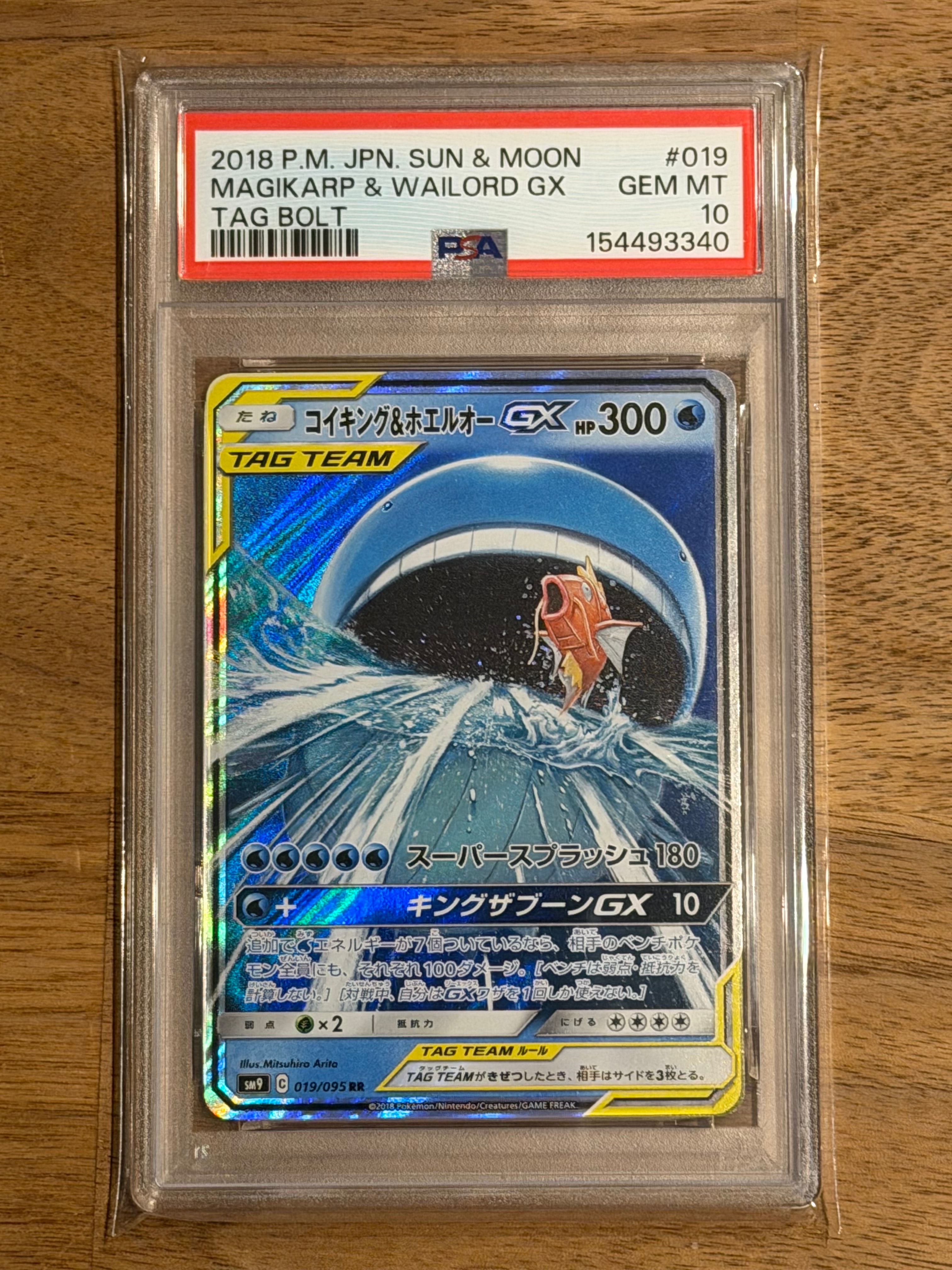 PSA10】コイキング&ホエルオーGX RR [SM9 019/095](拡張パック「タッグ