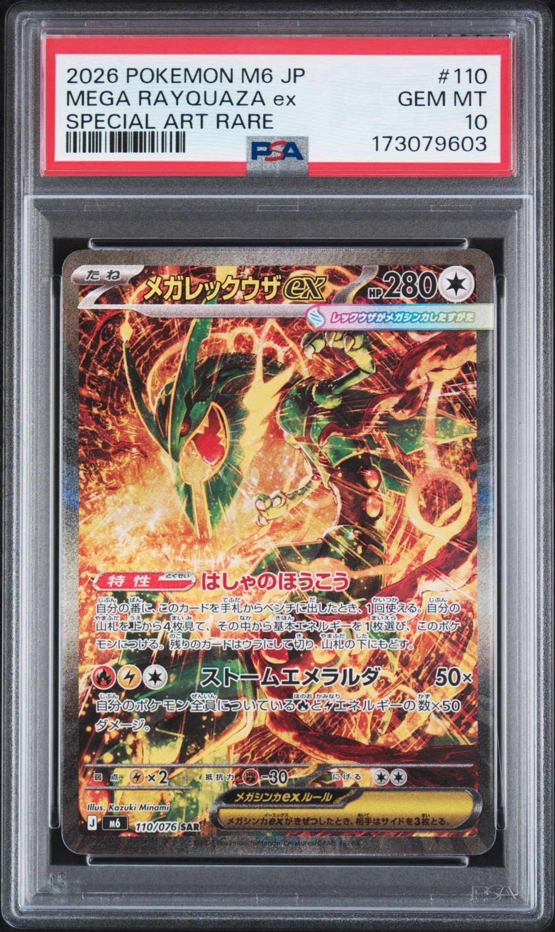 メガレックウザex SAR psa10 PSA10】メガレックウザex SAR [M6 110/076](拡張パック「ストーム