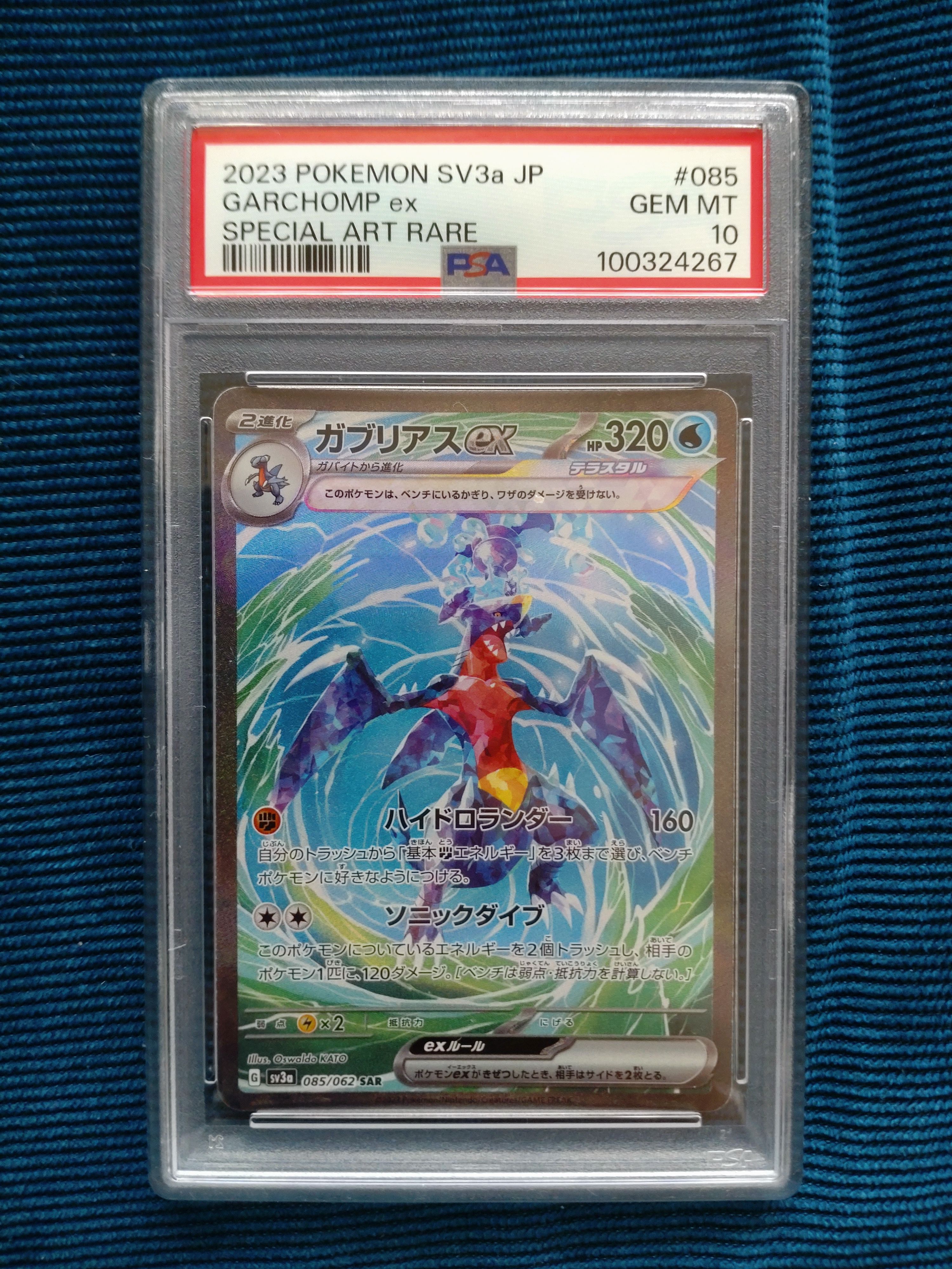 ガブリアスex SAR[SV3a 085/062](強化拡張パック「レイジングサーフ」)