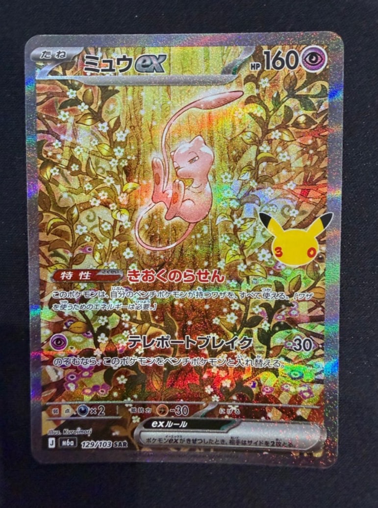 ミュウex SAR [M6a 129/103](拡張パック「30th CELEBRATION」)
