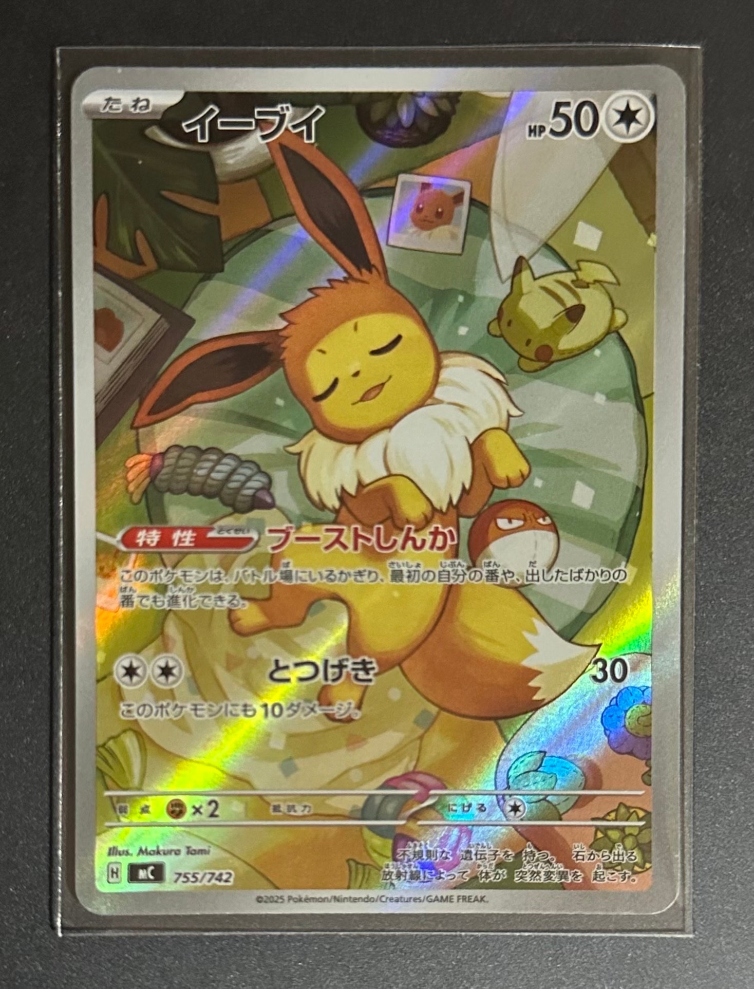 イーブイ AR仕様 [MC 755/742](スタートデッキ100「バトルコレクション」)