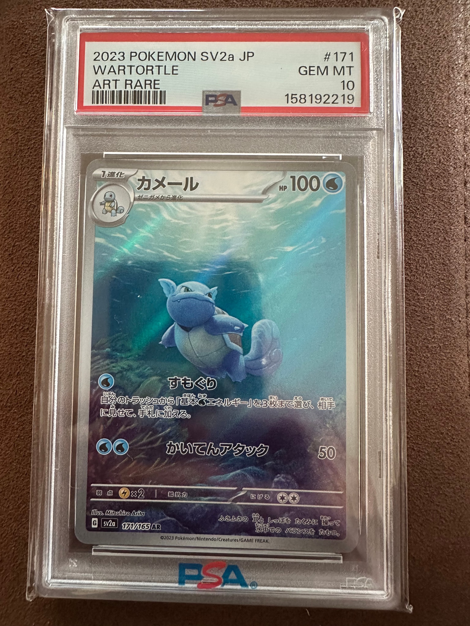 カメール AR[SV2a 171/165](強化拡張パック「ポケモンカード151」)通販