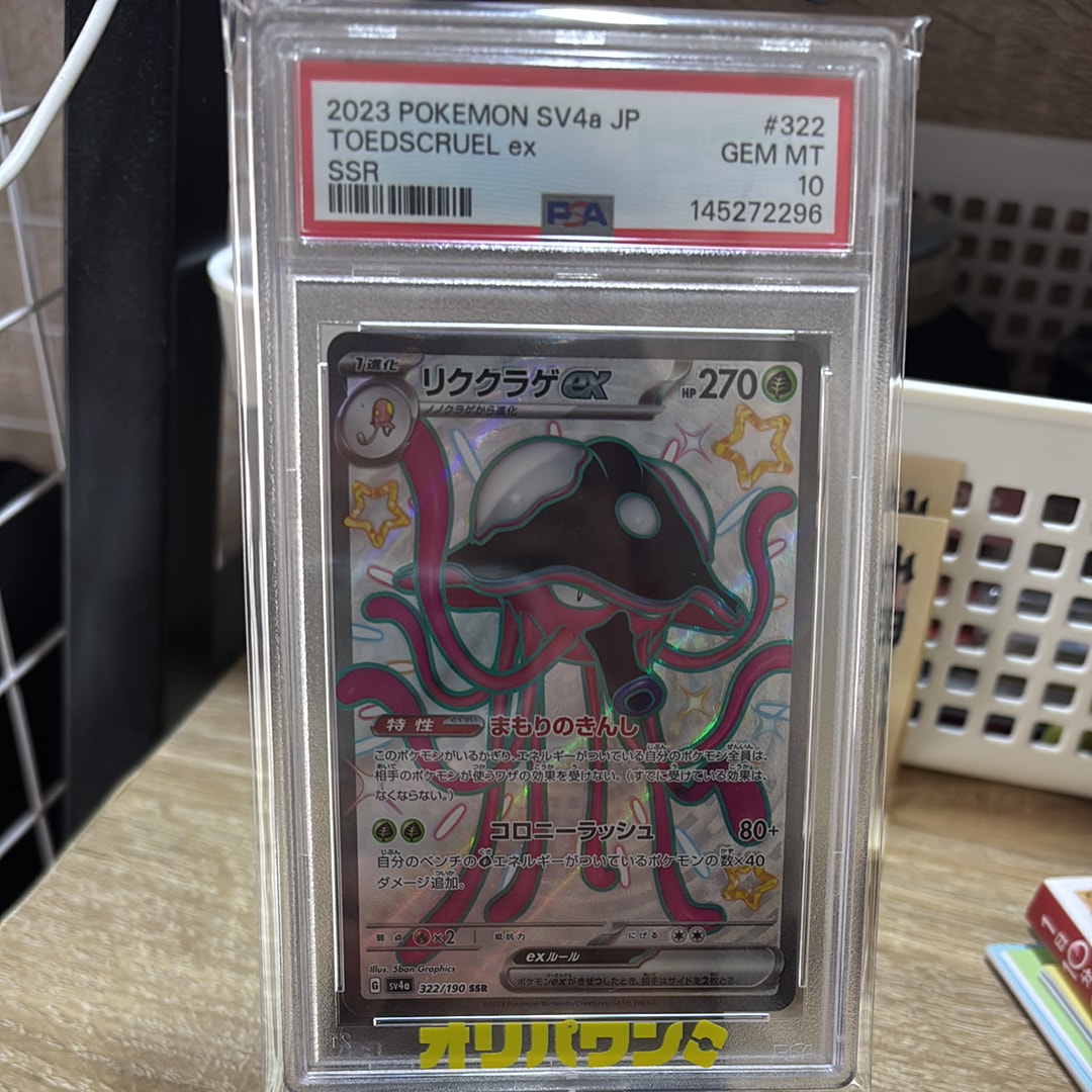 リククラゲex SSR [SV4a 322/190](ハイクラスパック「シャイニートレジャーex」)