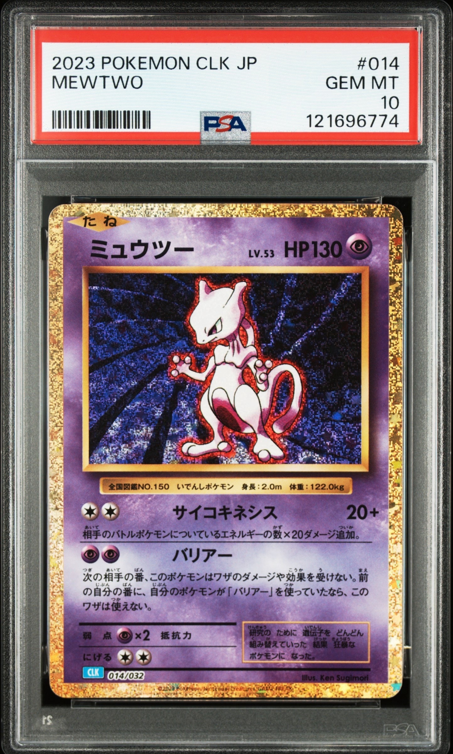 ミュウツー [CLK 014/032](ポケモンカードゲーム Classic)