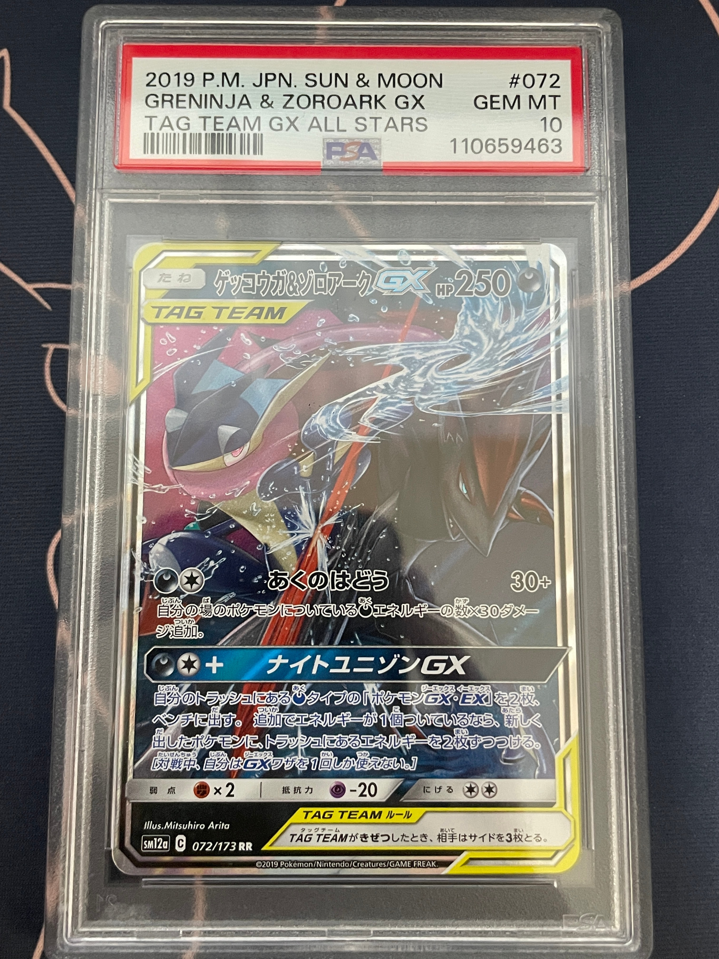 ゲッコウガ&ゾロアークGX RR [SM12a 072/173](ハイクラスパック「TAG