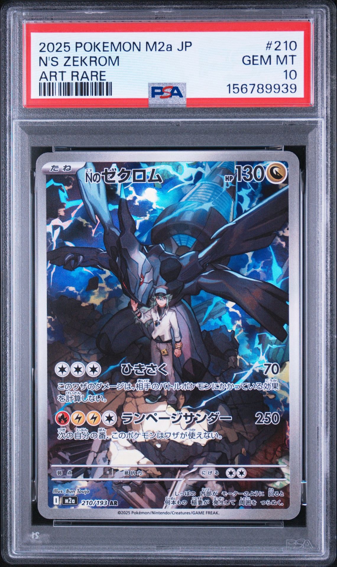 Nのゼクロム AR [M2a 210/193](ハイクラスパック「MEGAドリームex」)