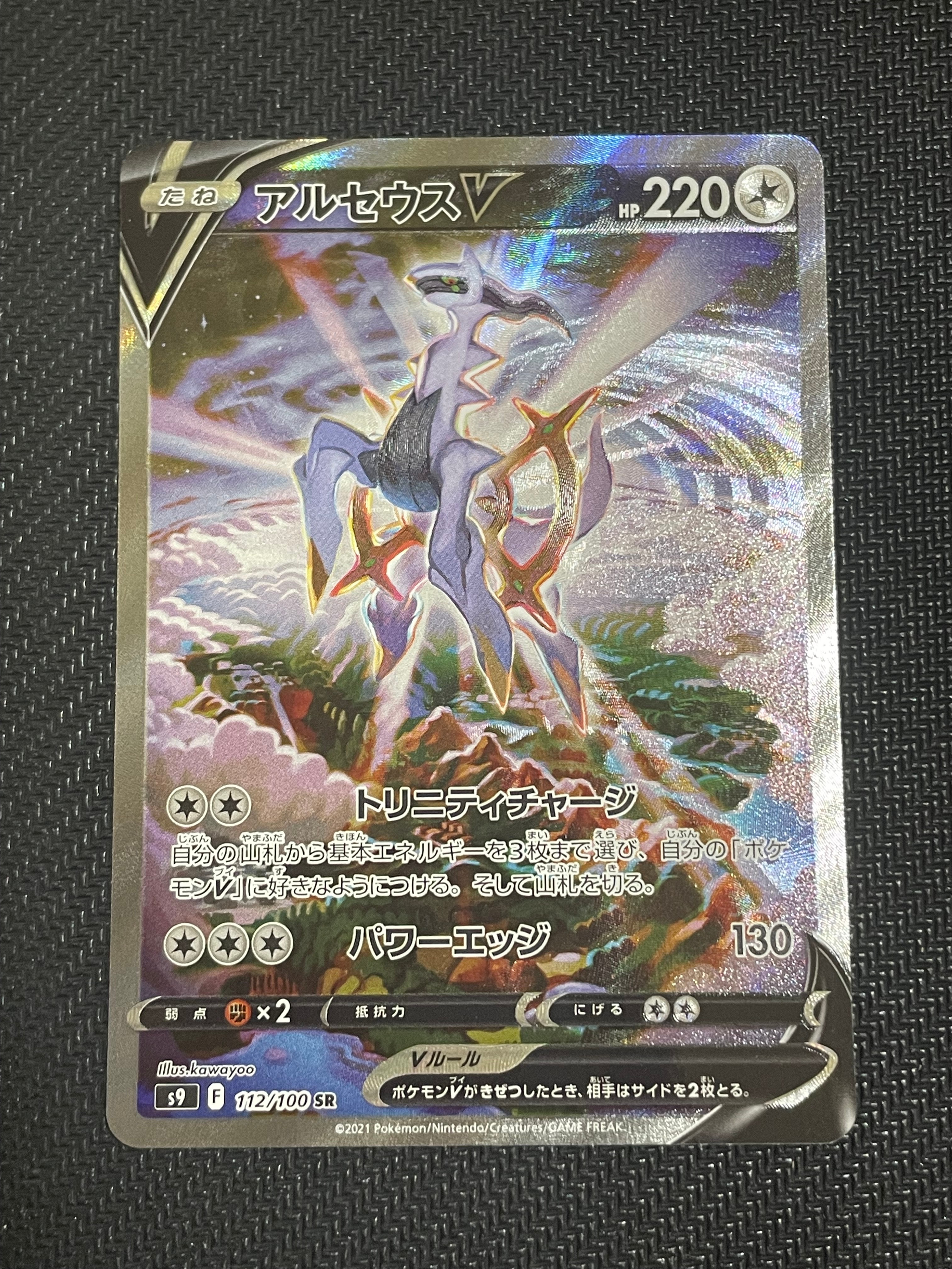 【PSA10】アルセウスV SR SA スターバース【ポケモンカード】 ポケモンカード アルセウスV SA SR ポケモンカード スターバース
