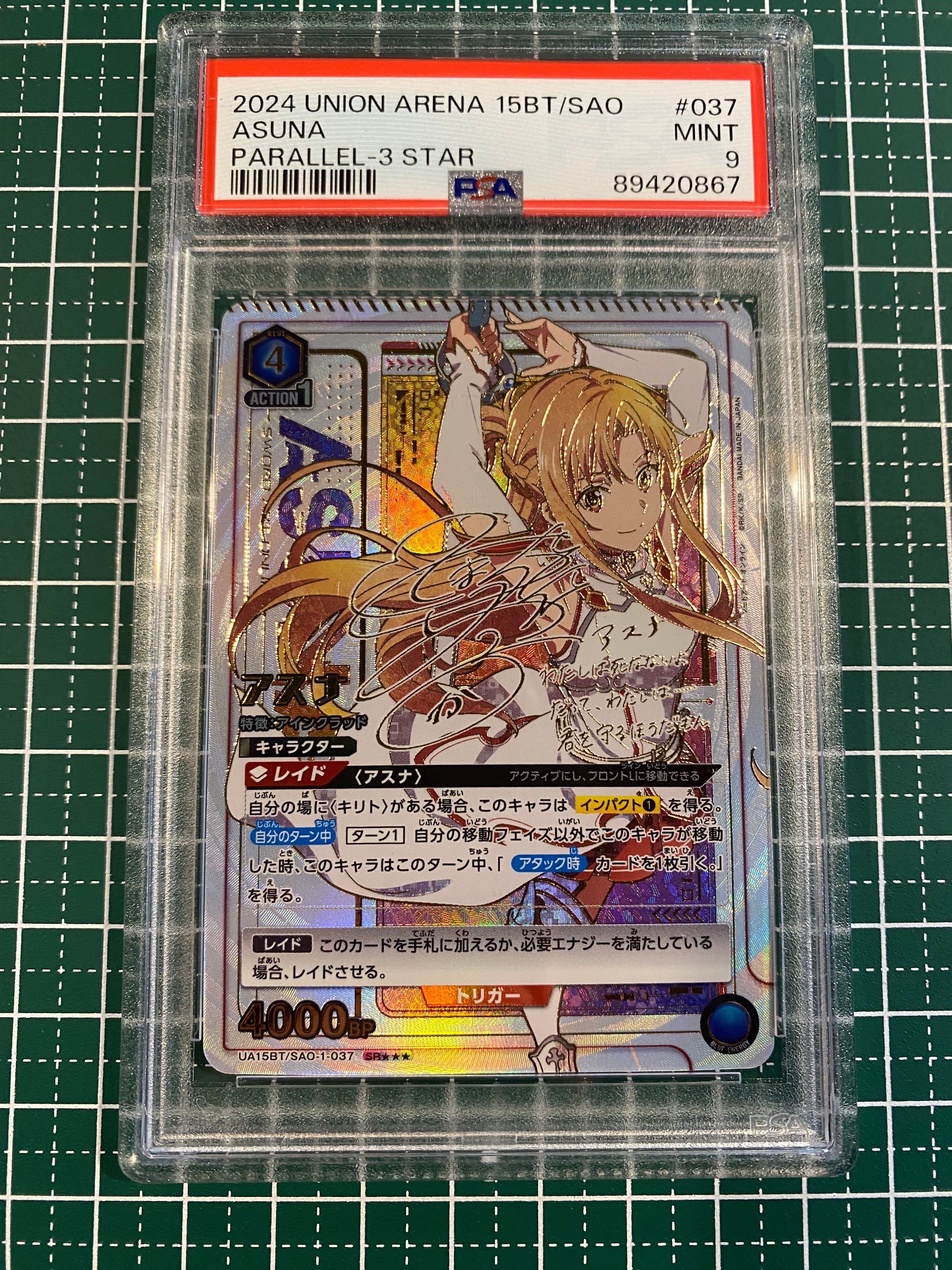 アスナ SR★★★ [UA15BT-SAO-1-037](ブースターパック「ソードアート・オンライン」)