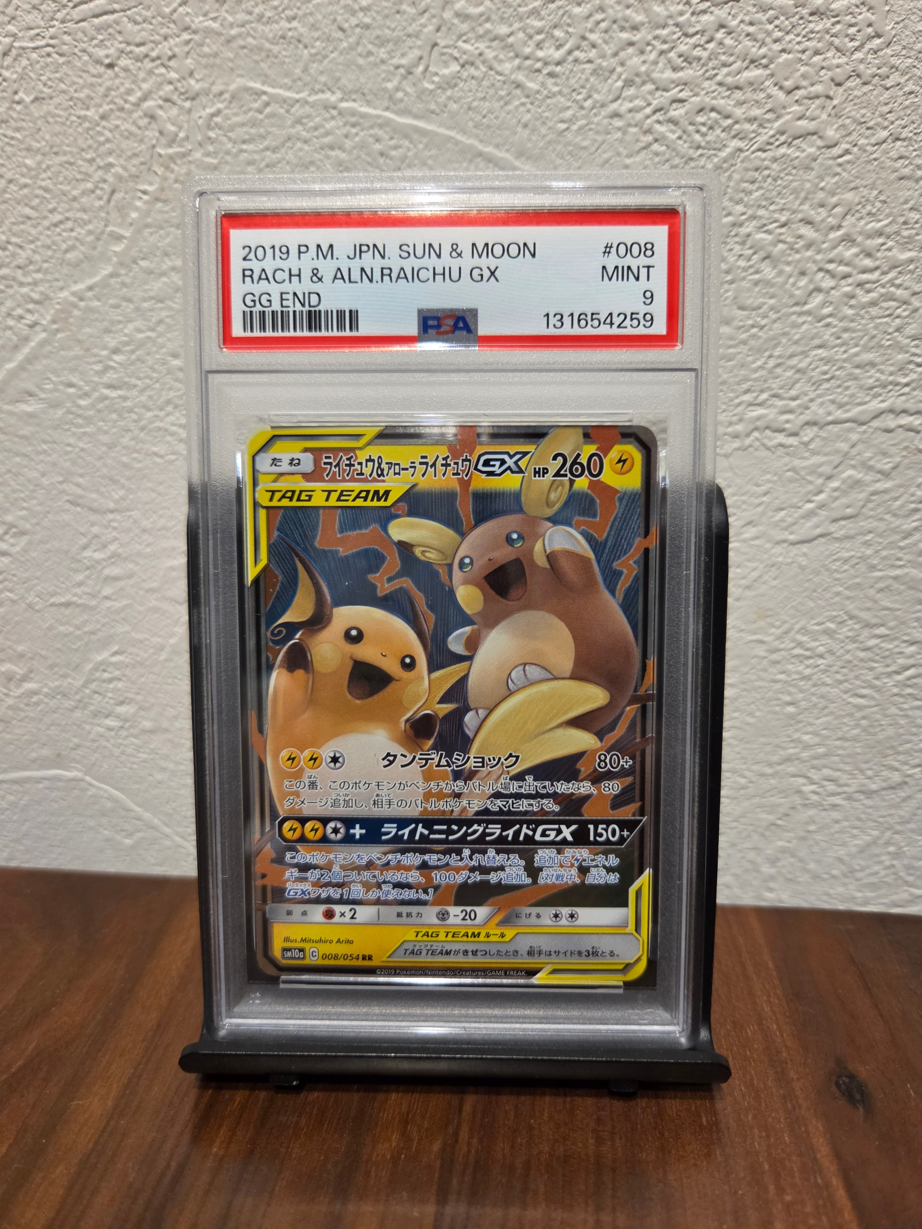 ライチュウ&アローラライチュウGX RR [SM10a 008/054](強化拡張パック「ジージーエンド」)