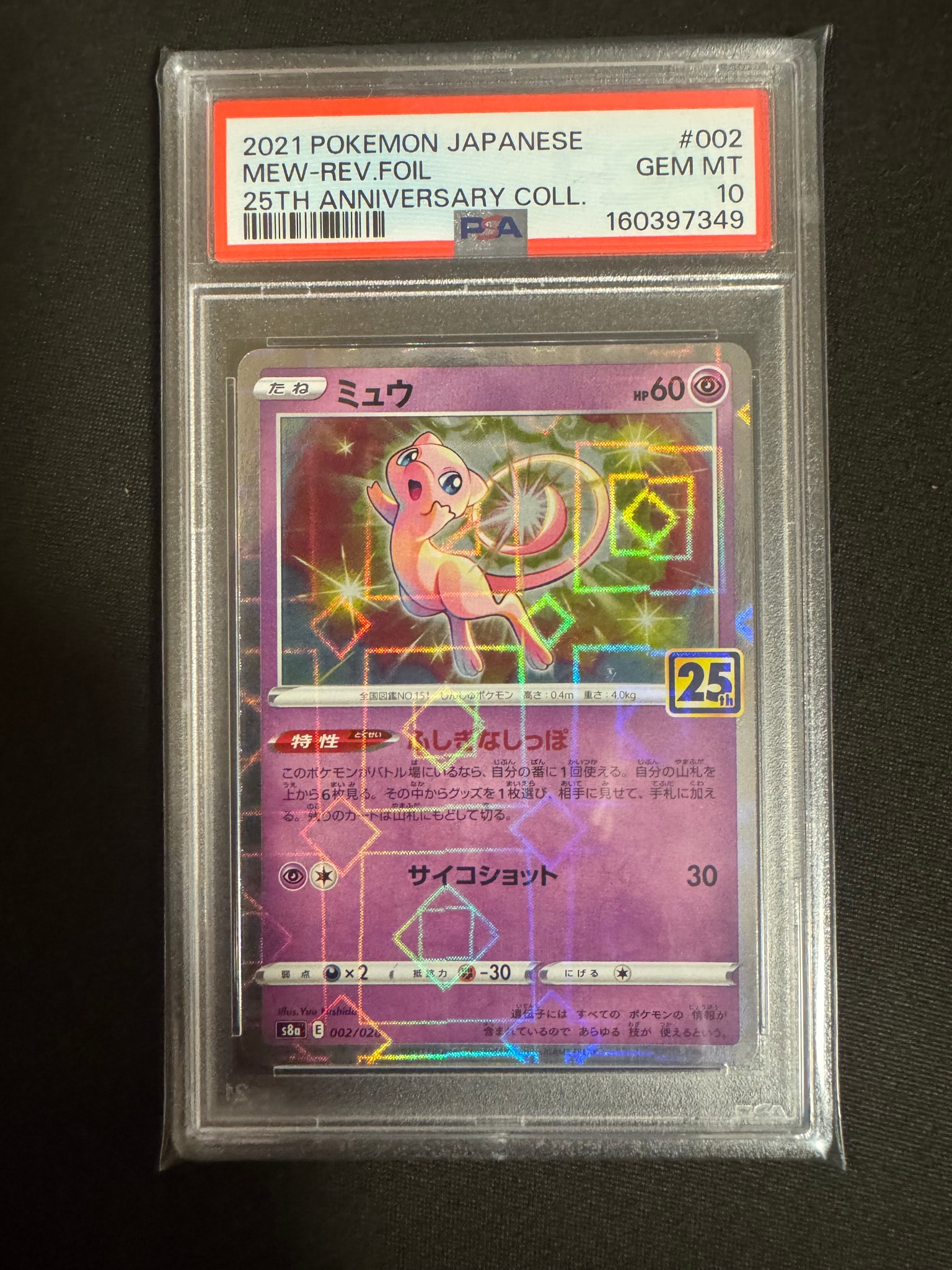PSA10】ミュウ: ミラー [s8a 002/028](拡張パック「25th