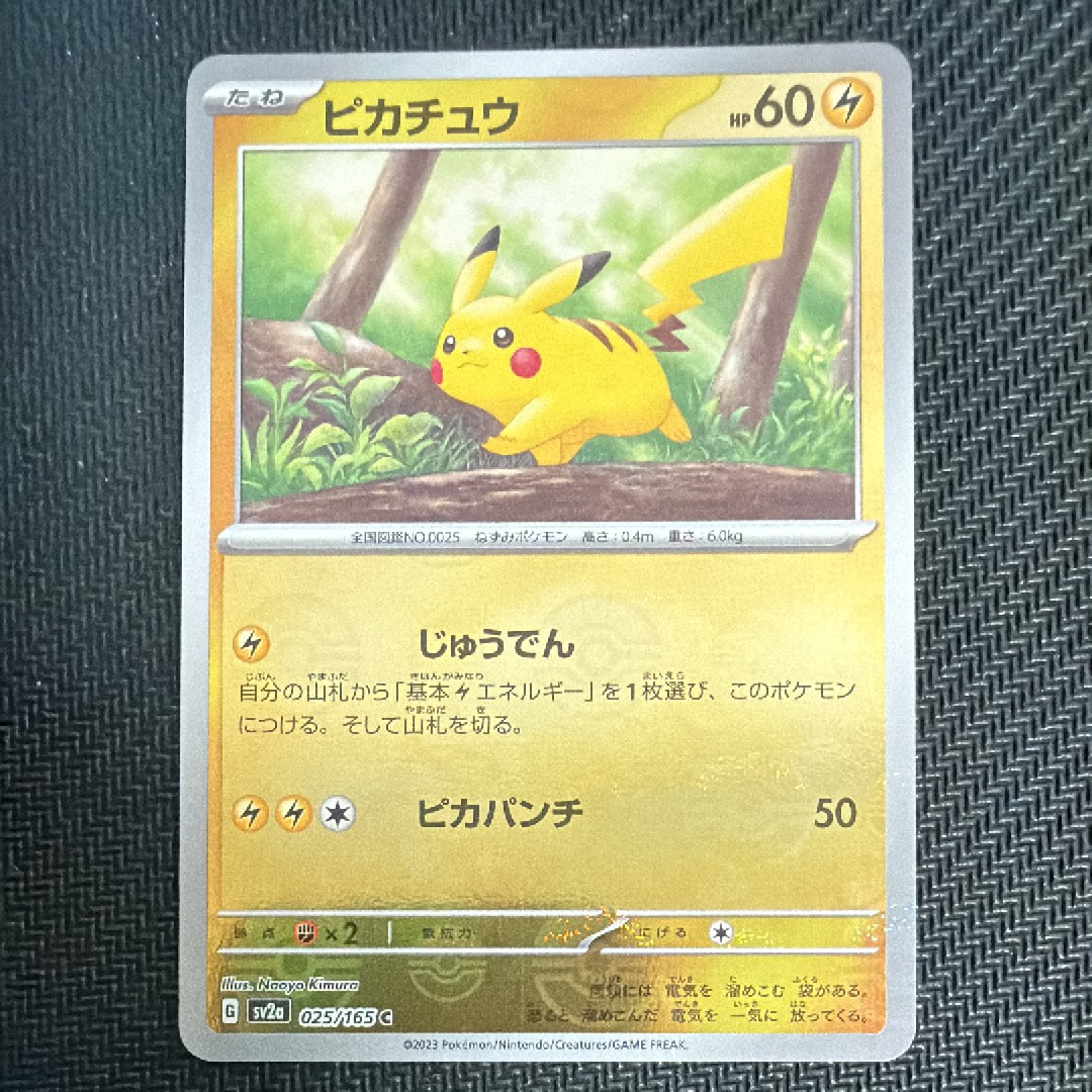 ピカチュウ C: モンスターボールミラー[SV2a 025/165](強化拡張パック「ポケモンカード151」)