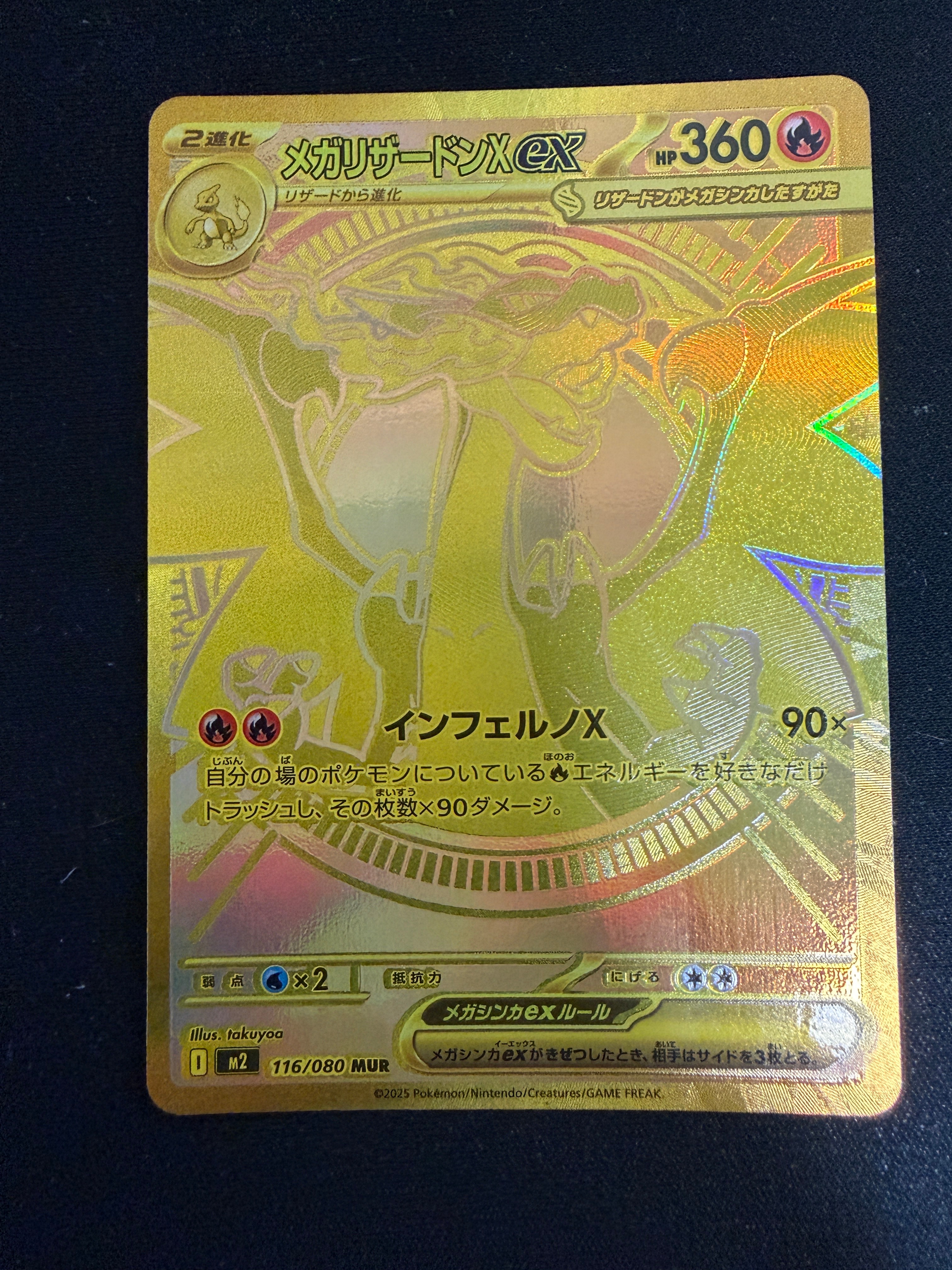 メガリザードンXex MUR [M2 116/080](拡張パック「インフェルノX」)