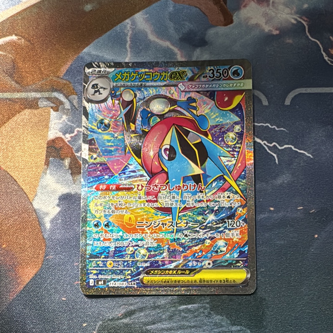 メガゲッコウガex SAR [M4 114/083](拡張パック「ニンジャスピナー」)