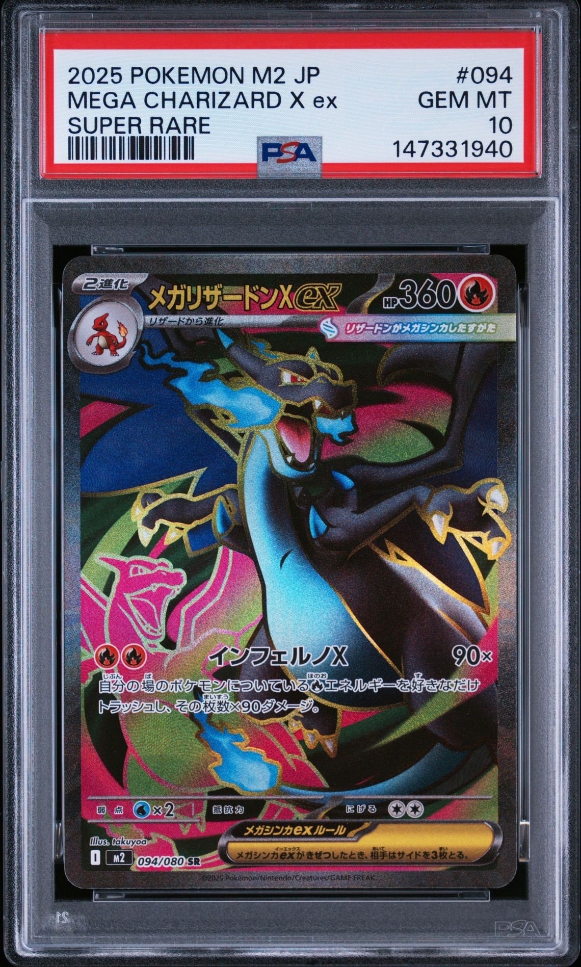 メガリザードンXex SR [M2 094/080](拡張パック「インフェルノX」)の