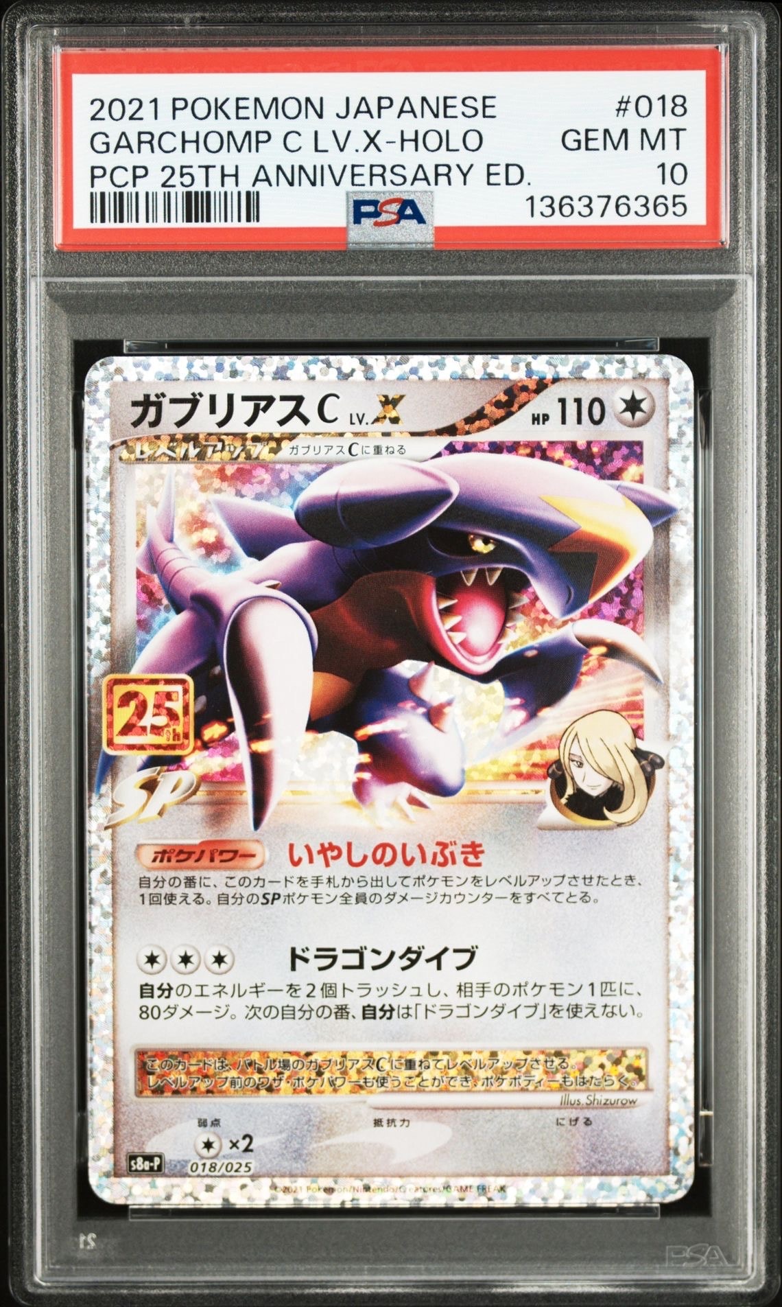 ガブリアスC LV.X: プロモ [S8a-P 018](プロモカードパック 25th ANNIVERSARY edition)