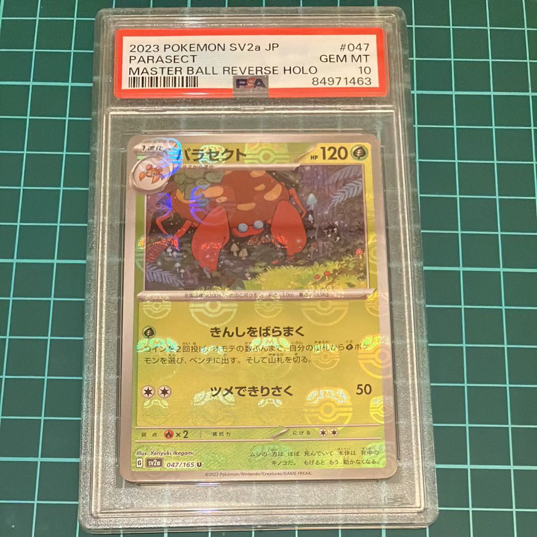 パラセクト U: マスターボールミラー[SV2a 047/165](強化拡張パック「ポケモンカード151」)