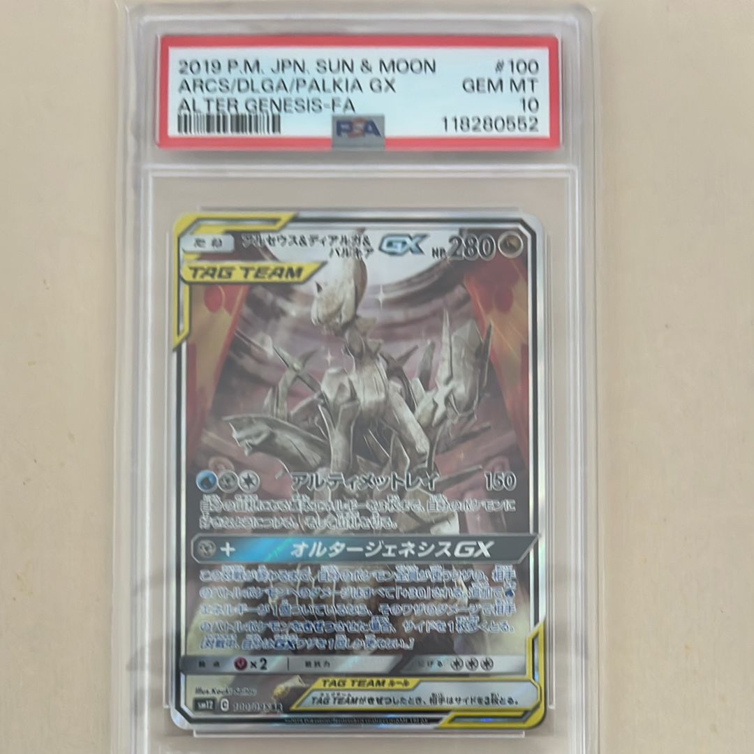 アルセウス&ディアルガ&パルキアGX SR: SA (三神) [SM12 100/095](拡張パック「オルタージェネシス」)