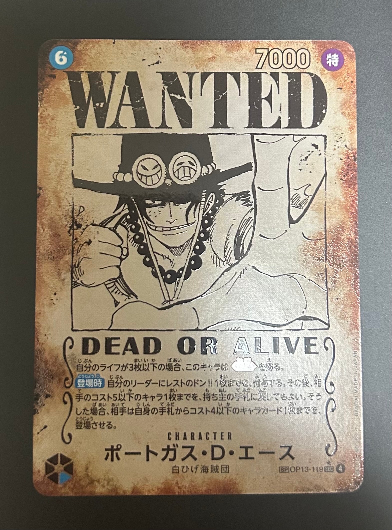 ポートガス・D・エース:手配書 SEC-SPC [OP13-119](ブースターパック「受け継がれる意志」)