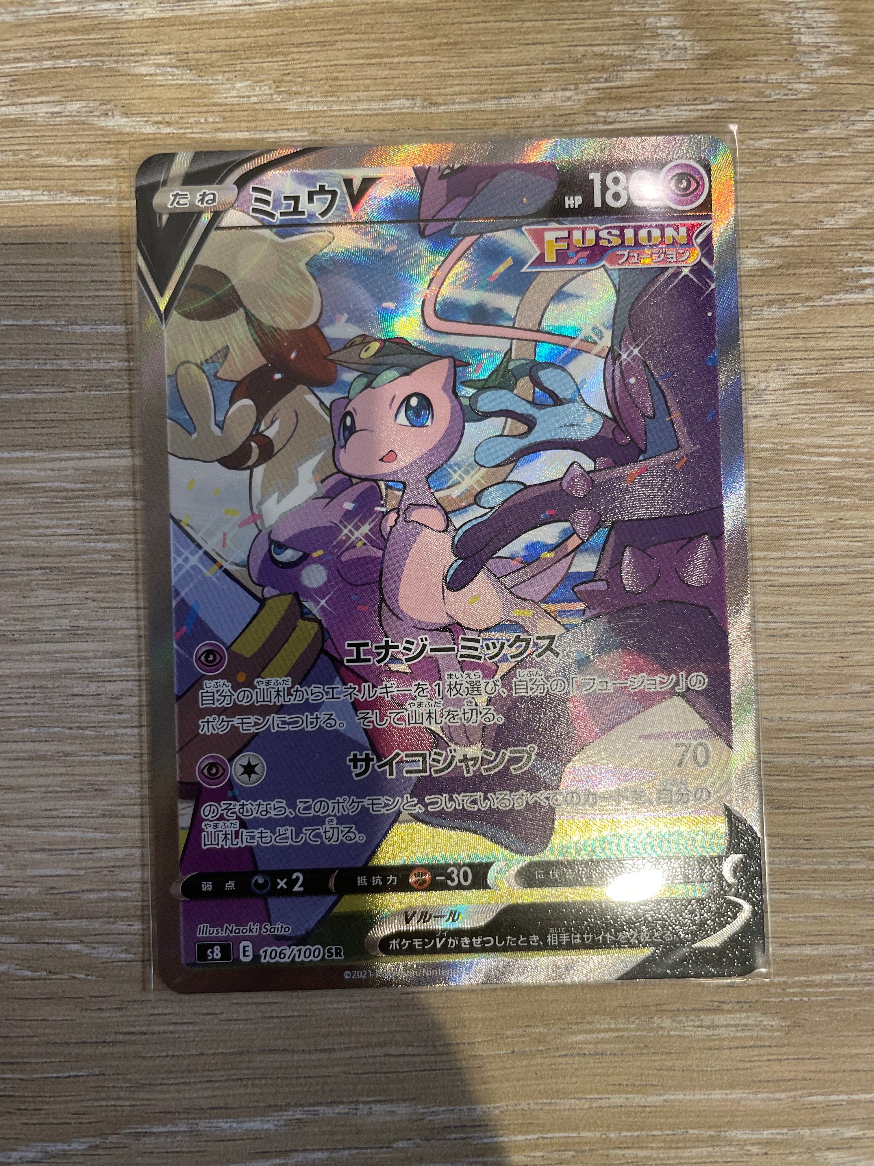 ミュウV SR: SA[S8 106/100](拡張パック「フュージョンアーツ」)