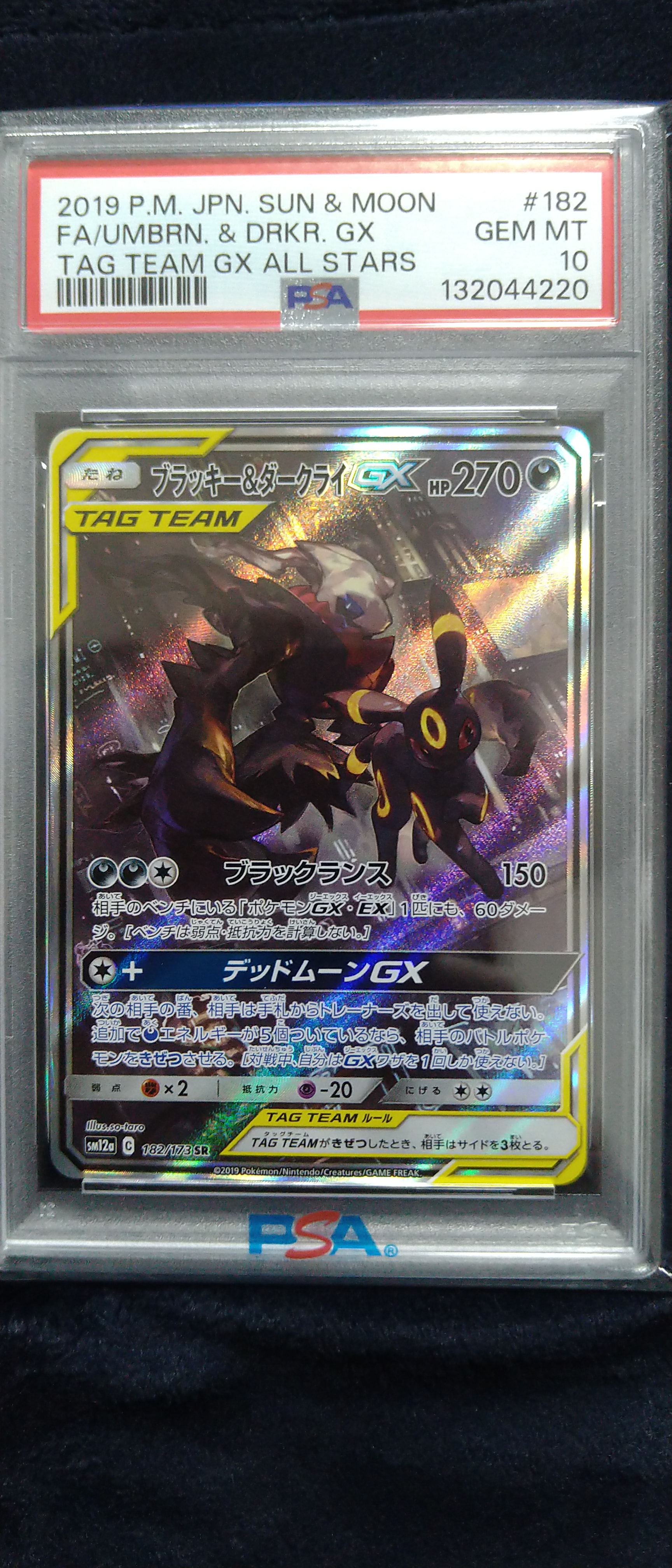 ブラッキー&ダークライGX SR: SA[SM12a 182/173](ハイクラスパック