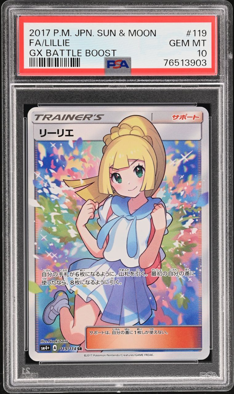 リーリエ(がんばリーリエ) SR[SM4+ 119/114](ハイクラスパック「GXバトルブースト」)