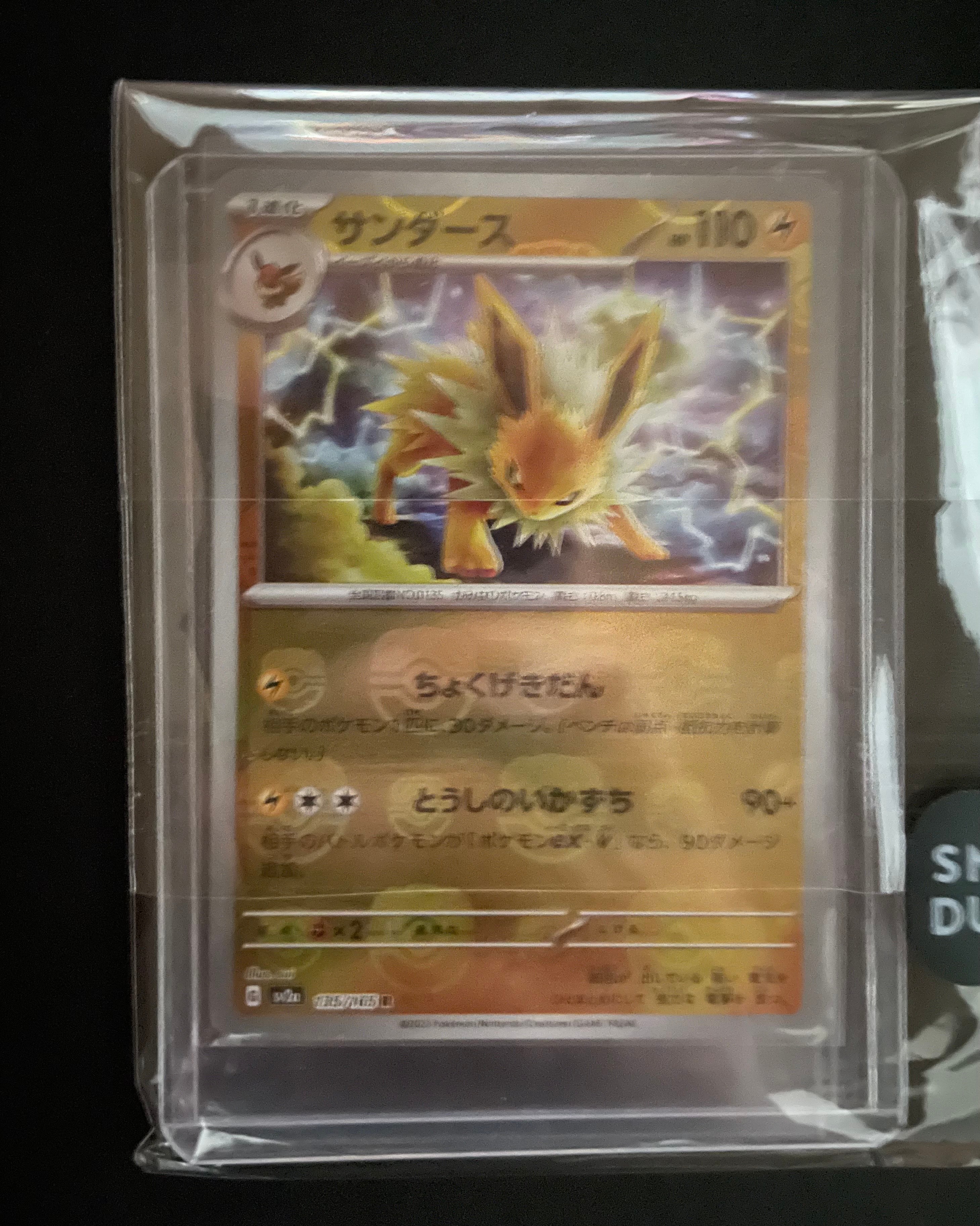 サンダース R: マスターボールミラー[SV2a 135/165](強化拡張パック「ポケモンカード151」)