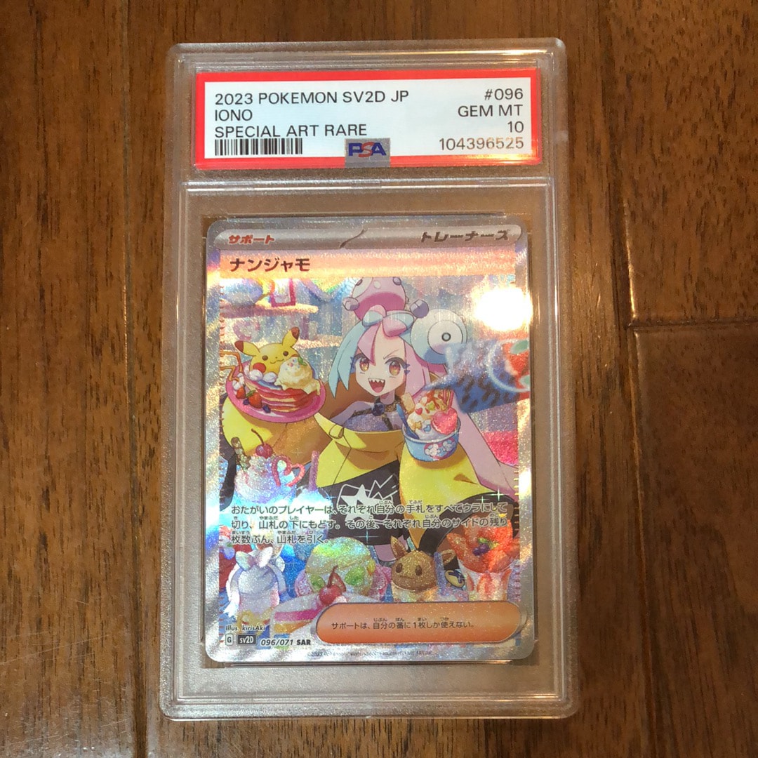 ナンジャモ SAR[SV2D 096/071](拡張パック「クレイバースト」)