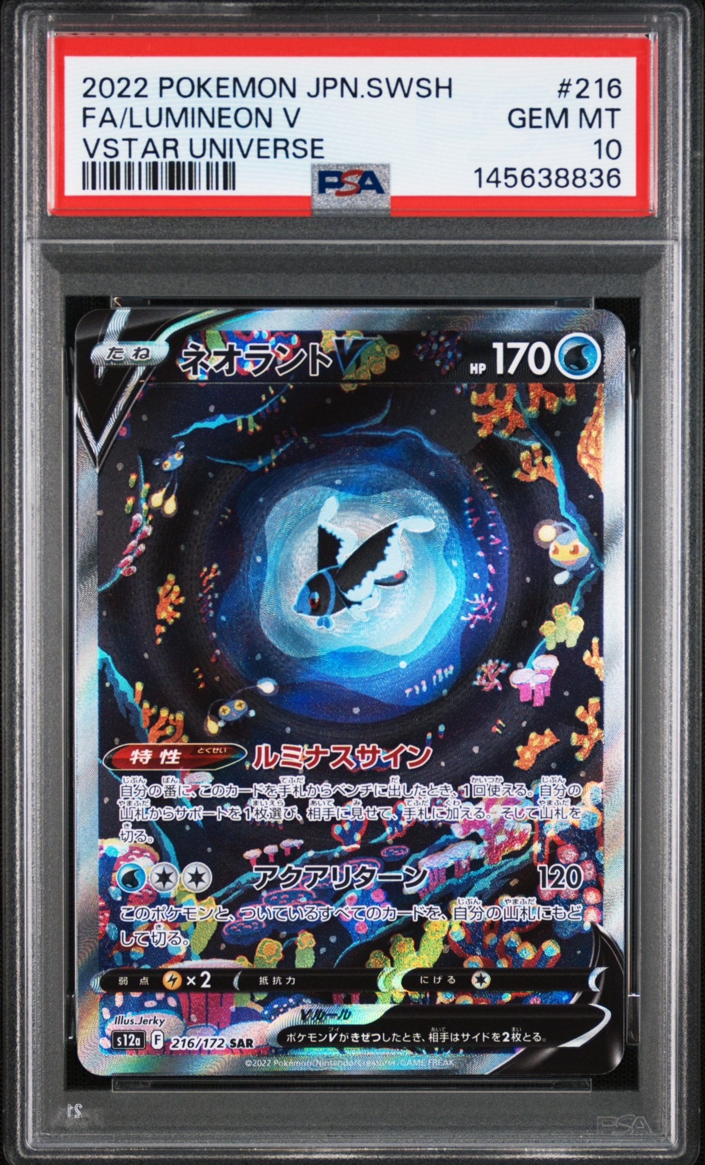 ネオラントV SAR[s12a 216/172](ハイクラスパック「VSTARユニバース