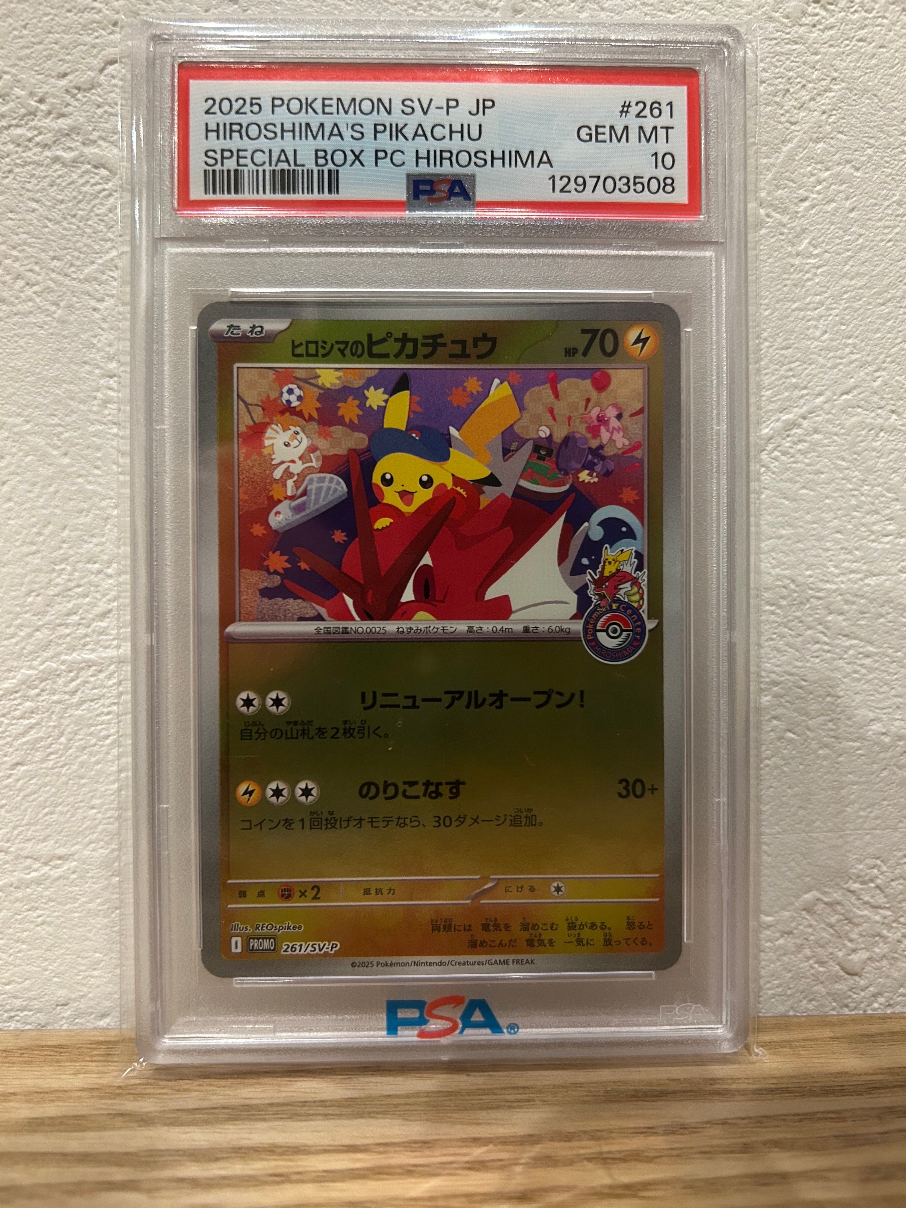 ヒロシマのピカチュウ P [SV-P 261](スペシャルBOX「ポケモンセンターヒロシマ」)
