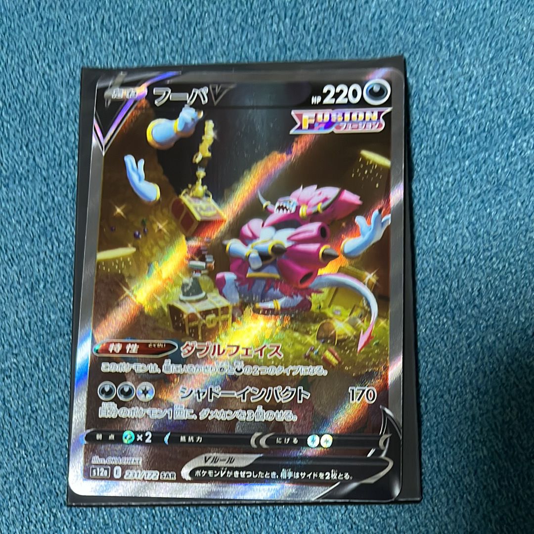 フーパV SAR[s12a 231/172](ハイクラスパック「VSTARユニバース」)