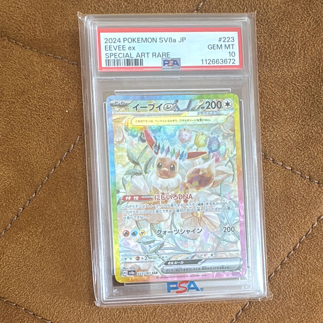 イーブイex SAR [SV8a 223/187](ハイクラスパック「テラスタルフェスex」)