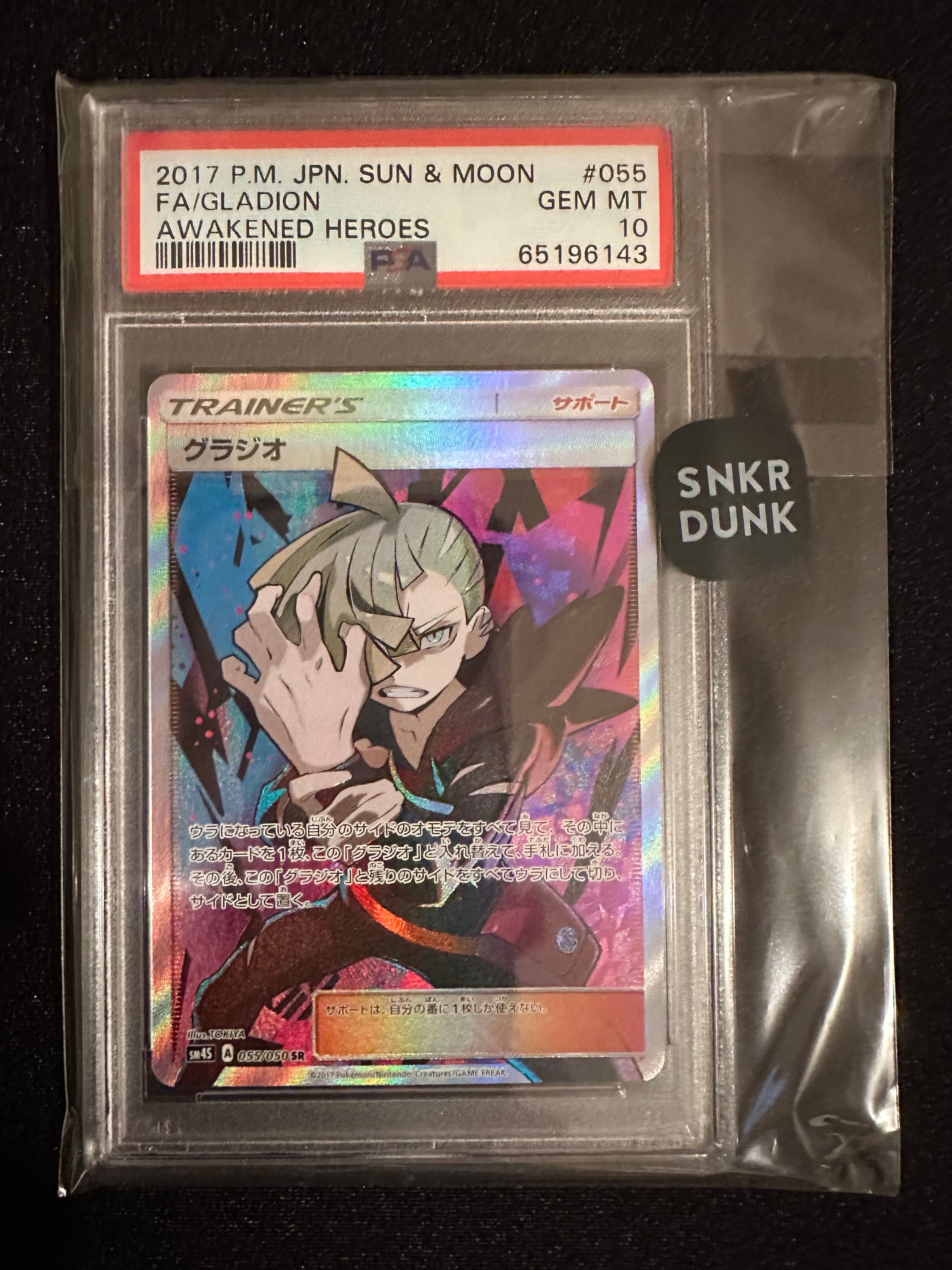 グラジオ SR[SM4S 055/050](拡張パック「覚醒の勇者」)