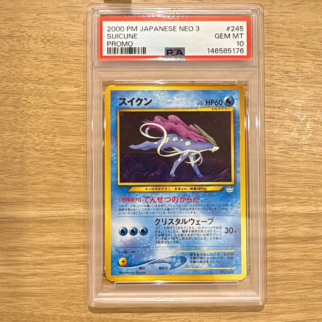 スイクン : 旧裏 [PRMF-3 No.245](ポケモンカード★neo「プレミアムファイル3」)