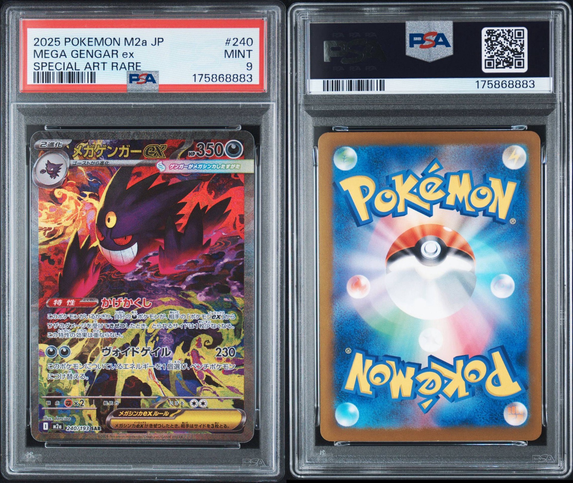 PSA9】メガゲンガーex SAR [M2a 240/193](ハイクラスパック「MEGA