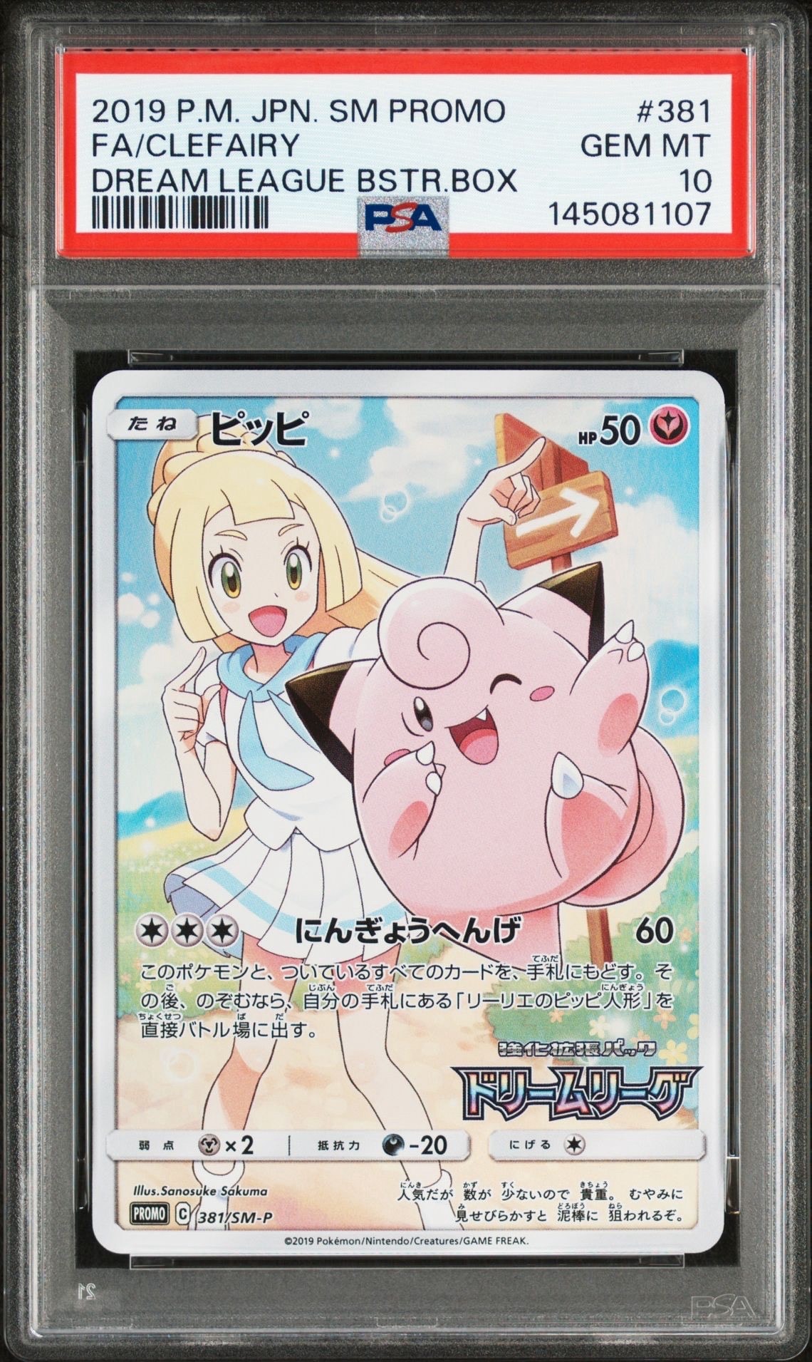 ピッピ (リーリエ) : プロモ[SM-P 381](プロモーションカード「SM-P」)