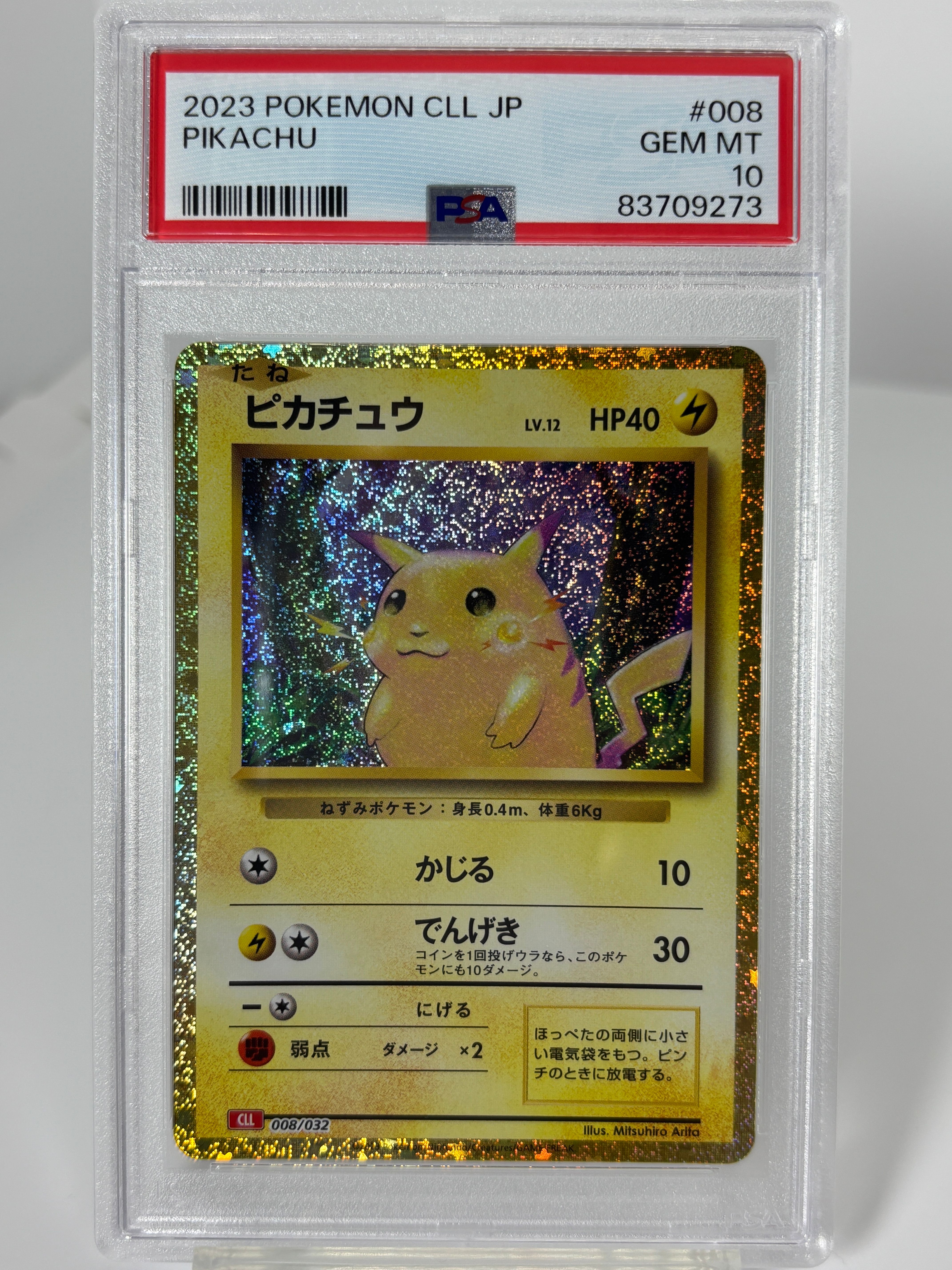 ピカチュウ [CLL 008/032](ポケモンカードゲーム Classic)