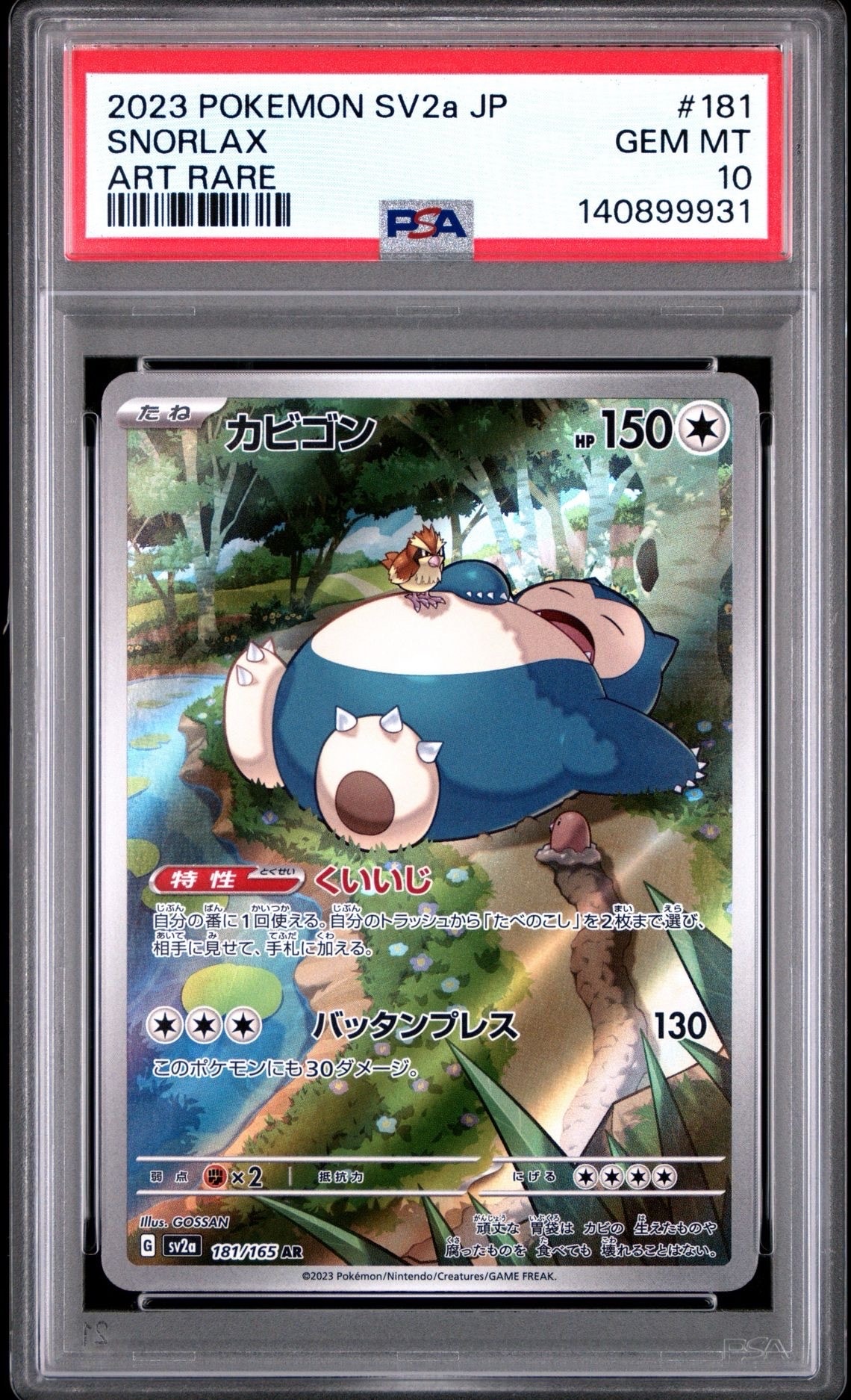 カビゴン AR[SV2a 181/165](強化拡張パック「ポケモンカード151」)