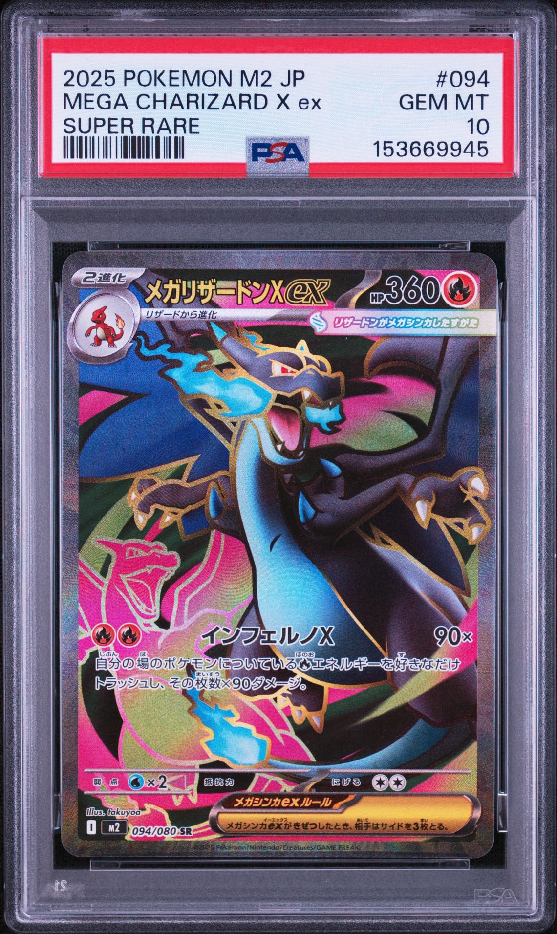 PSA10】メガリザードンXex SR [M2 094/080](拡張パック「インフェルノX