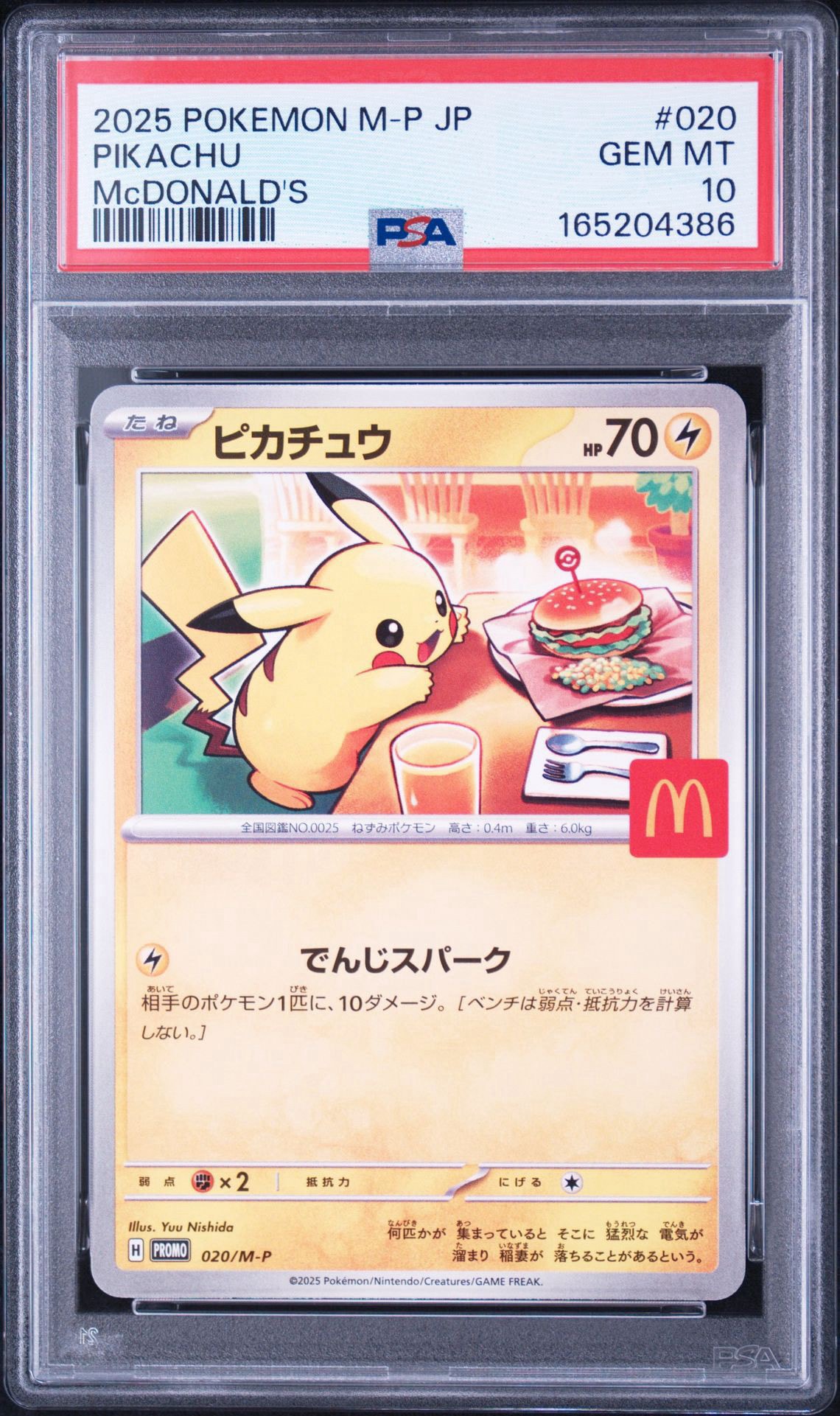 ピカチュウ P [M-P 020](プロモカードパック「マクドナルド ハッピーセット2025」)
