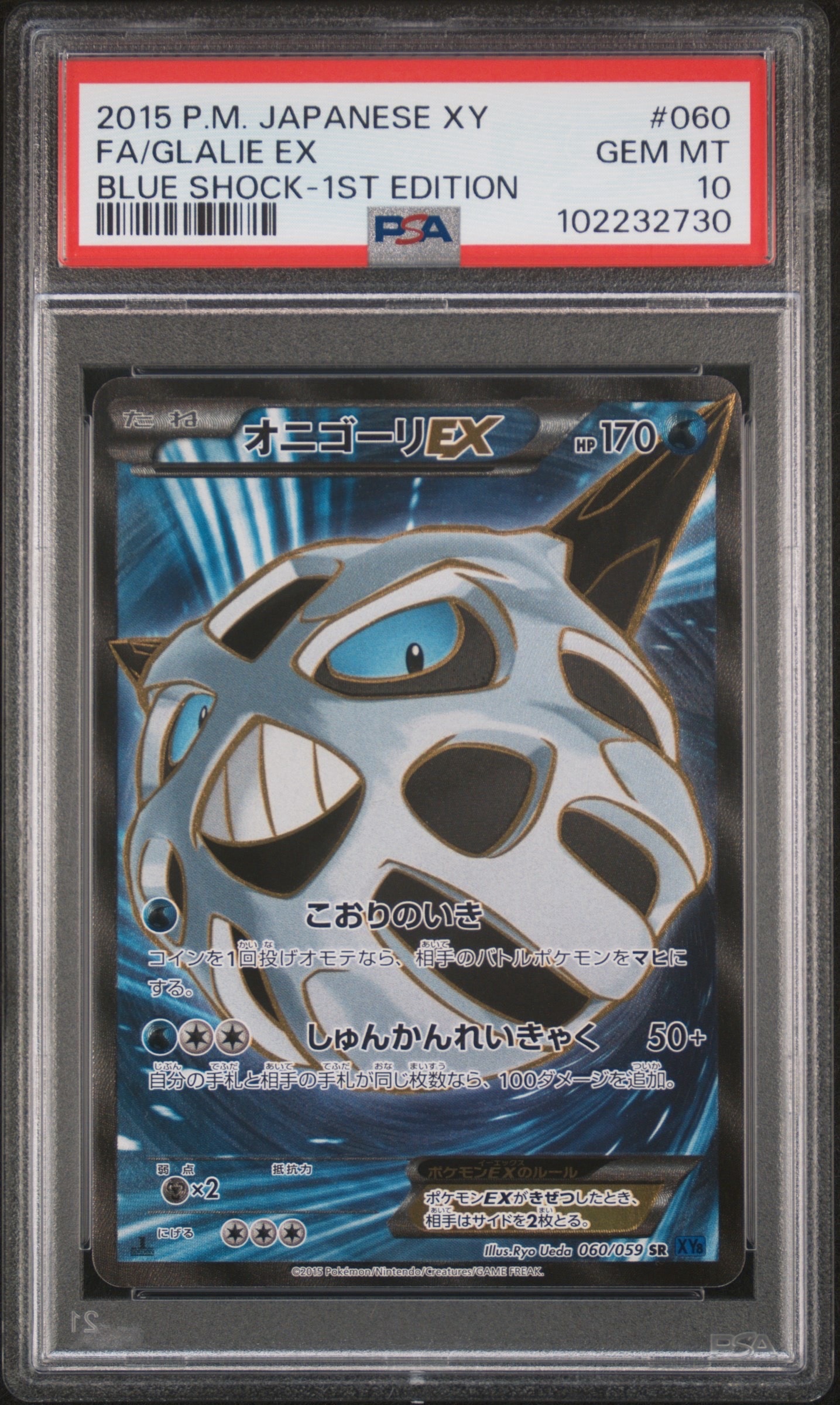 PSA10】オニゴーリEX SR :1ED [XY8-B 060/059](拡張パック「青い衝撃