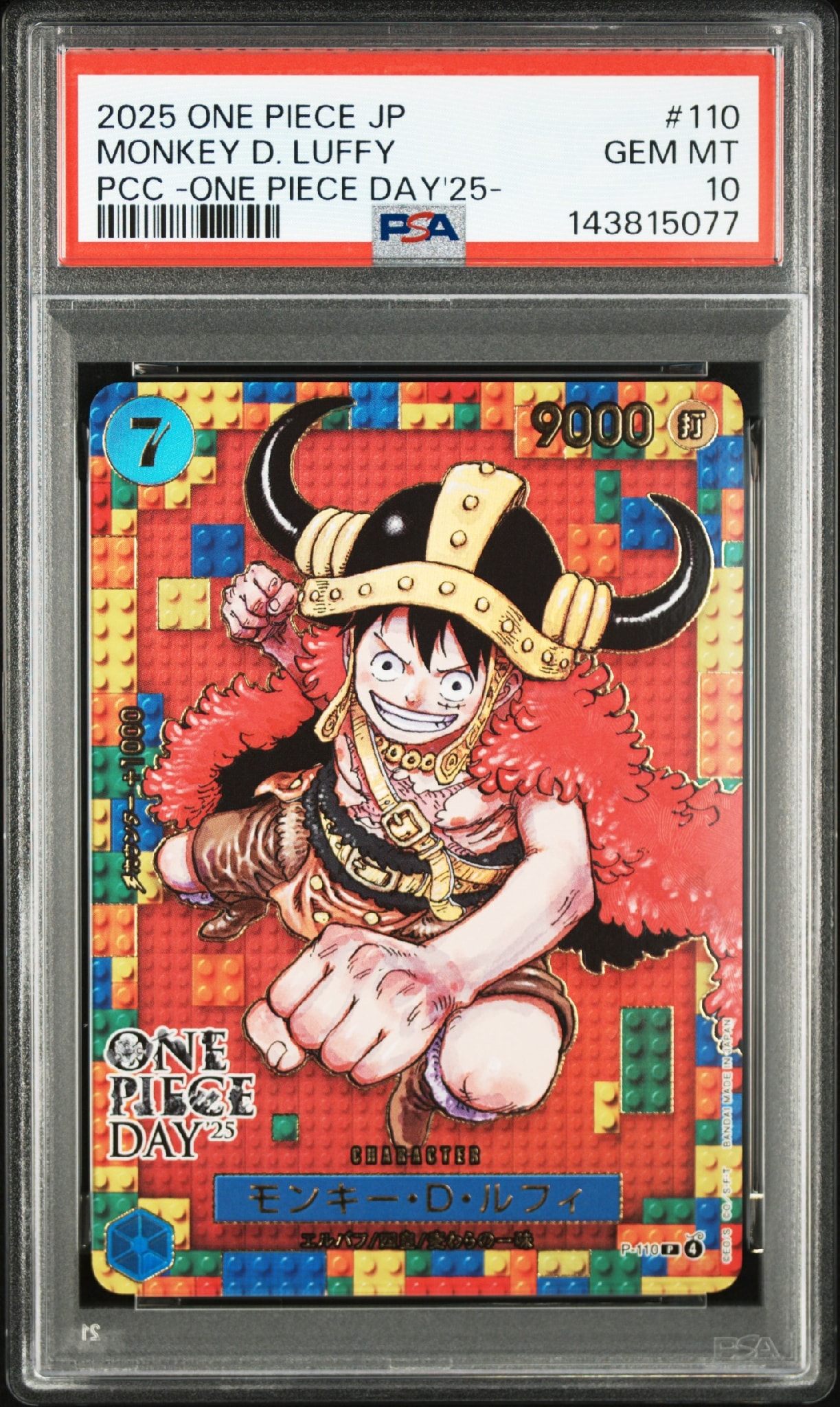 モンキー・D・ルフィ P [P-110](プレミアムカードコレクション
